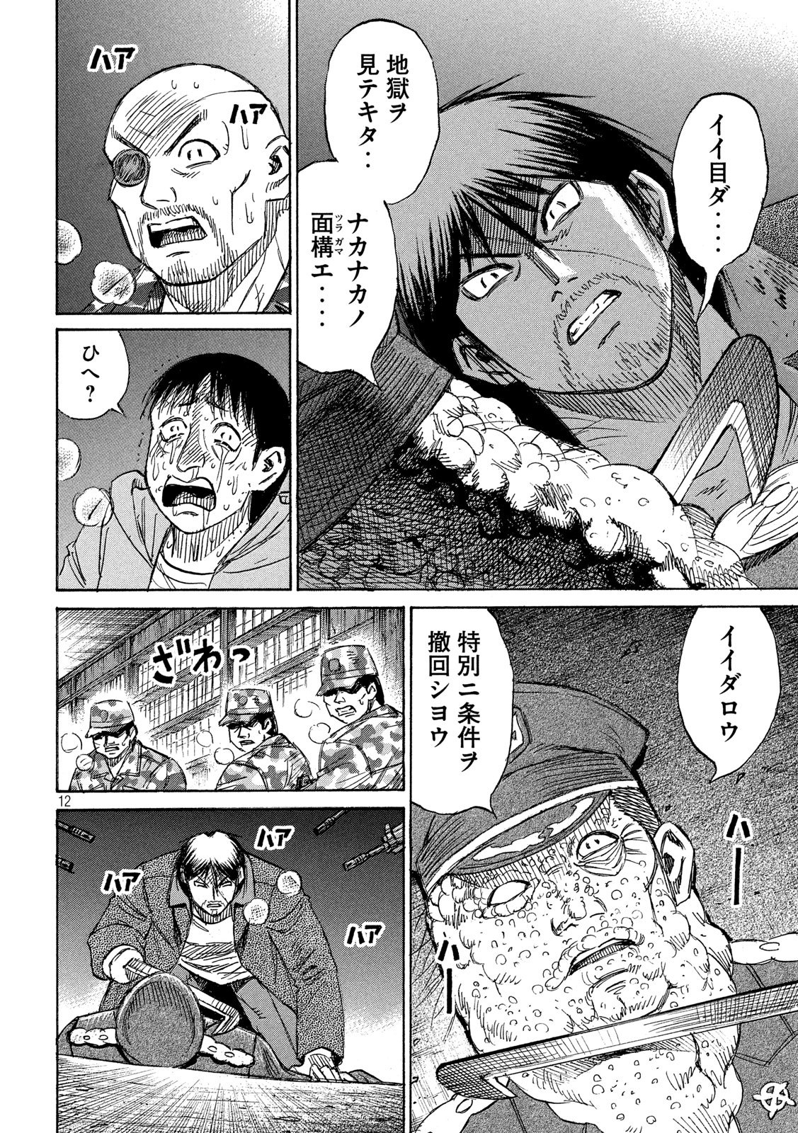 彼岸島 48日後… 第228話 - Page 6