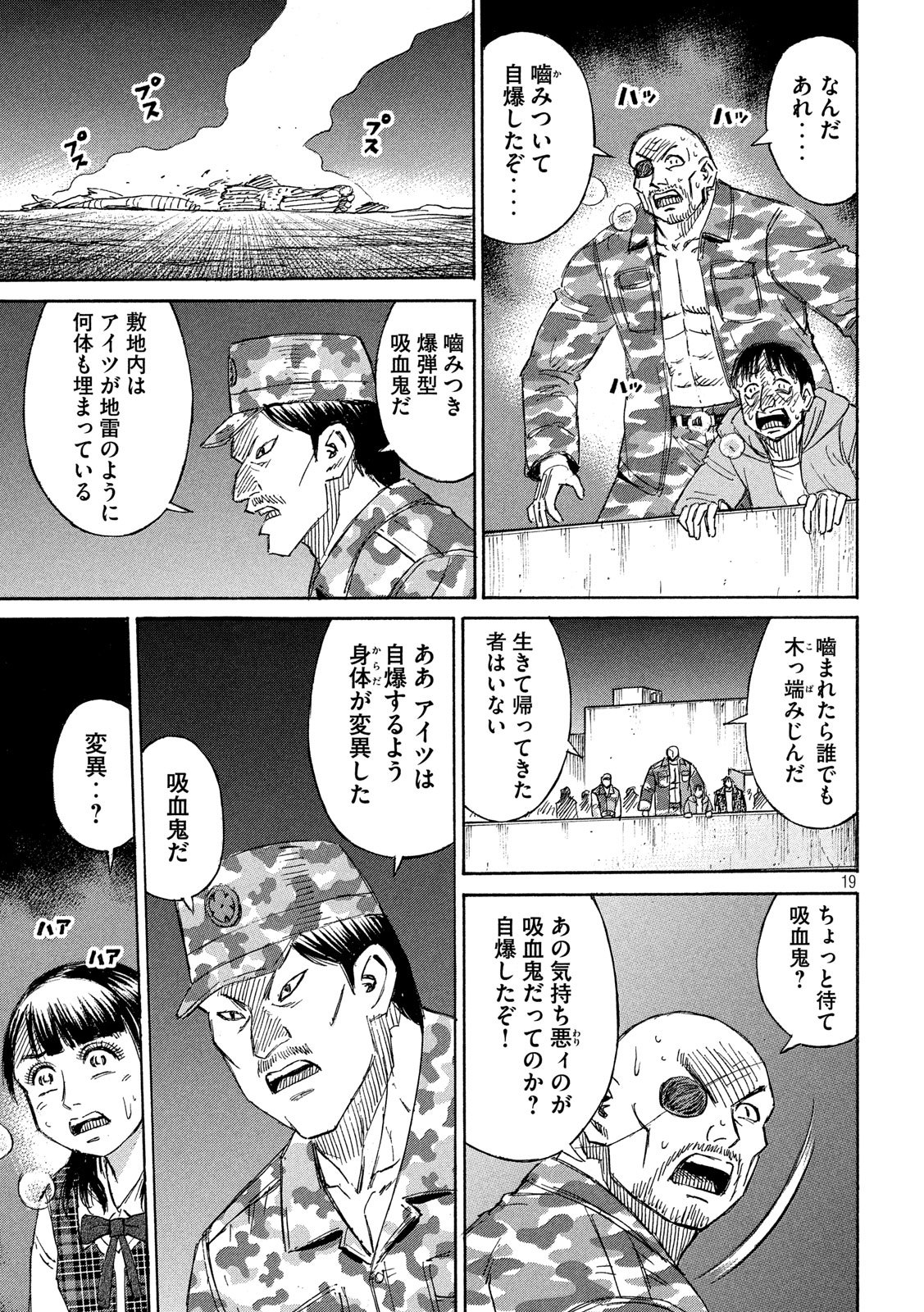 彼岸島 48日後… 第228話 - Page 9