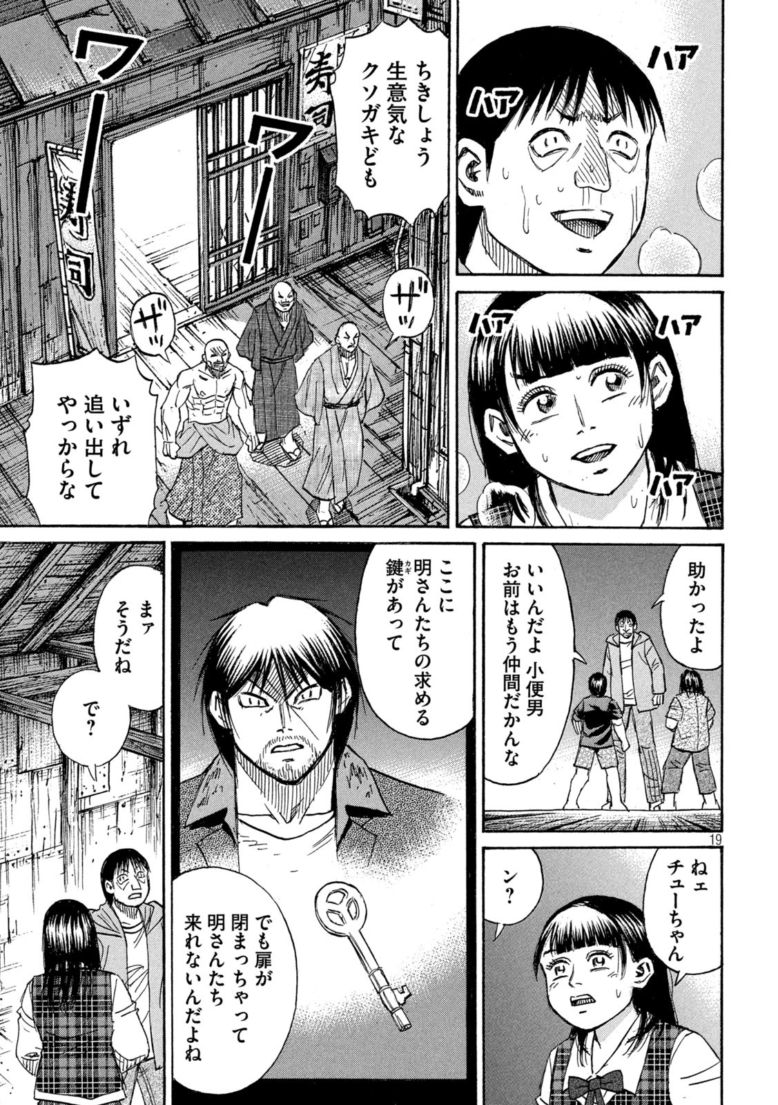 彼岸島 48日後… 第384話 - Page 16