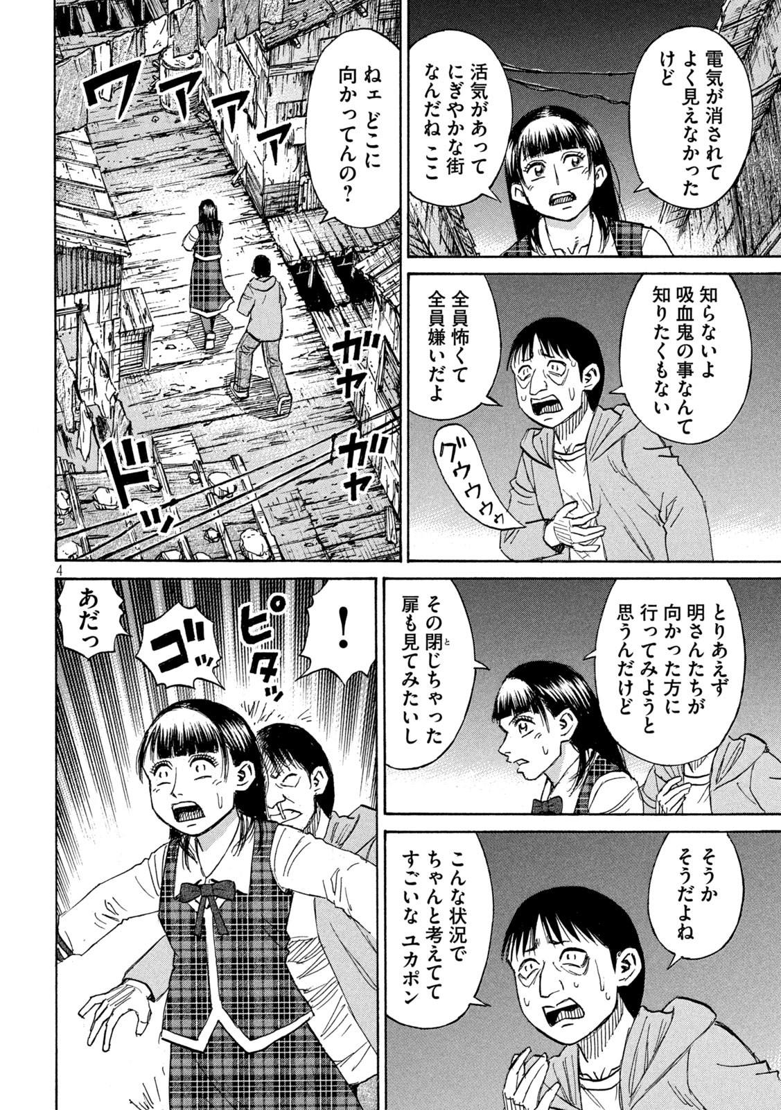 彼岸島 48日後… 第384話 - Page 4