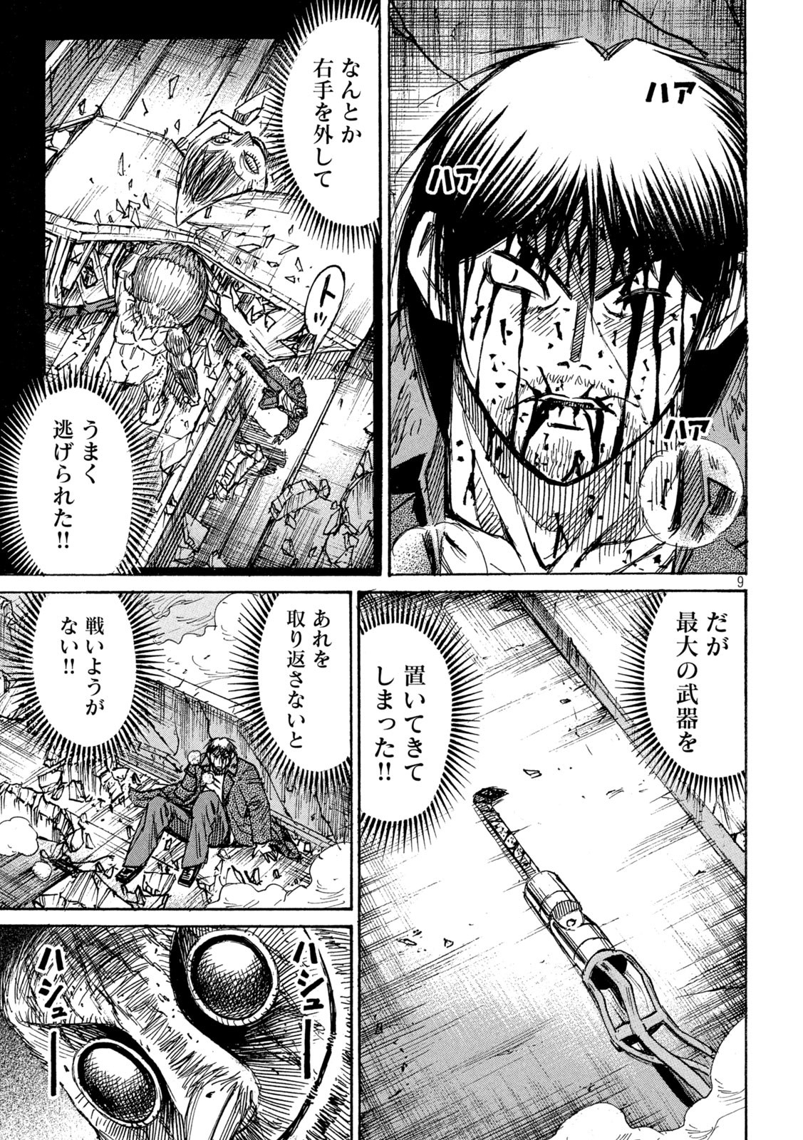 彼岸島 48日後… 第305話 - Page 7