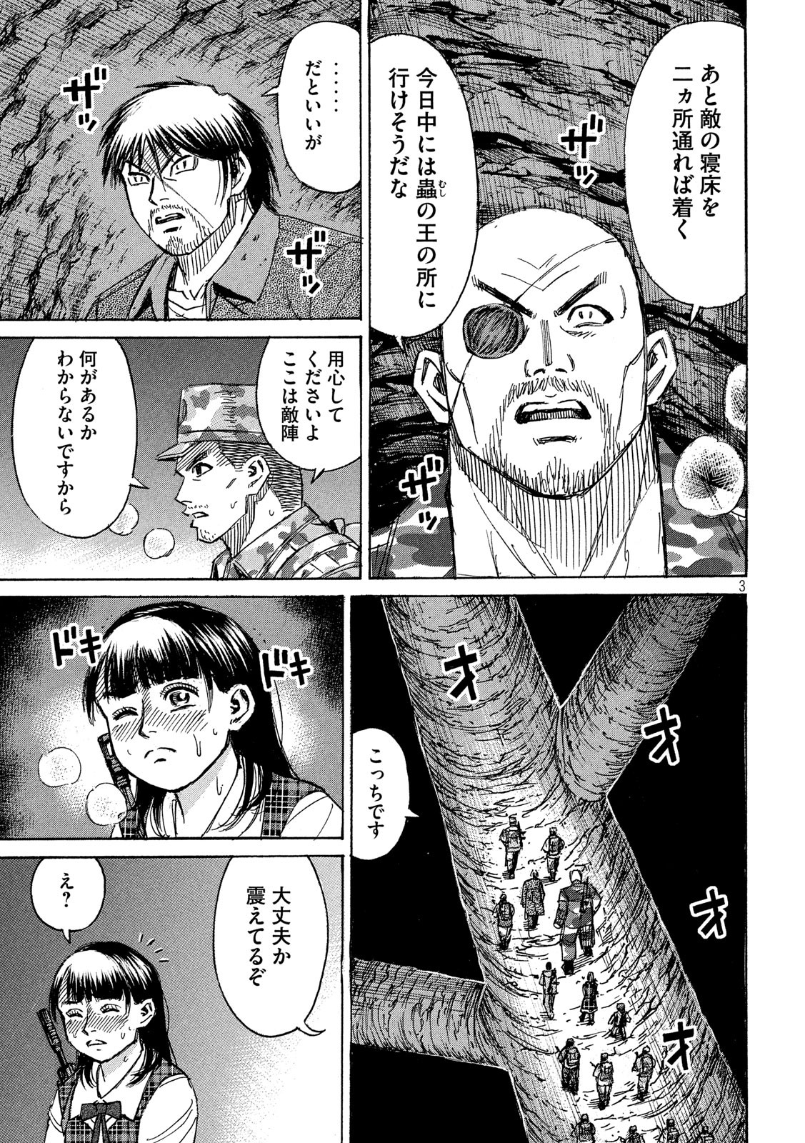 彼岸島 48日後… 第235話 - Page 3