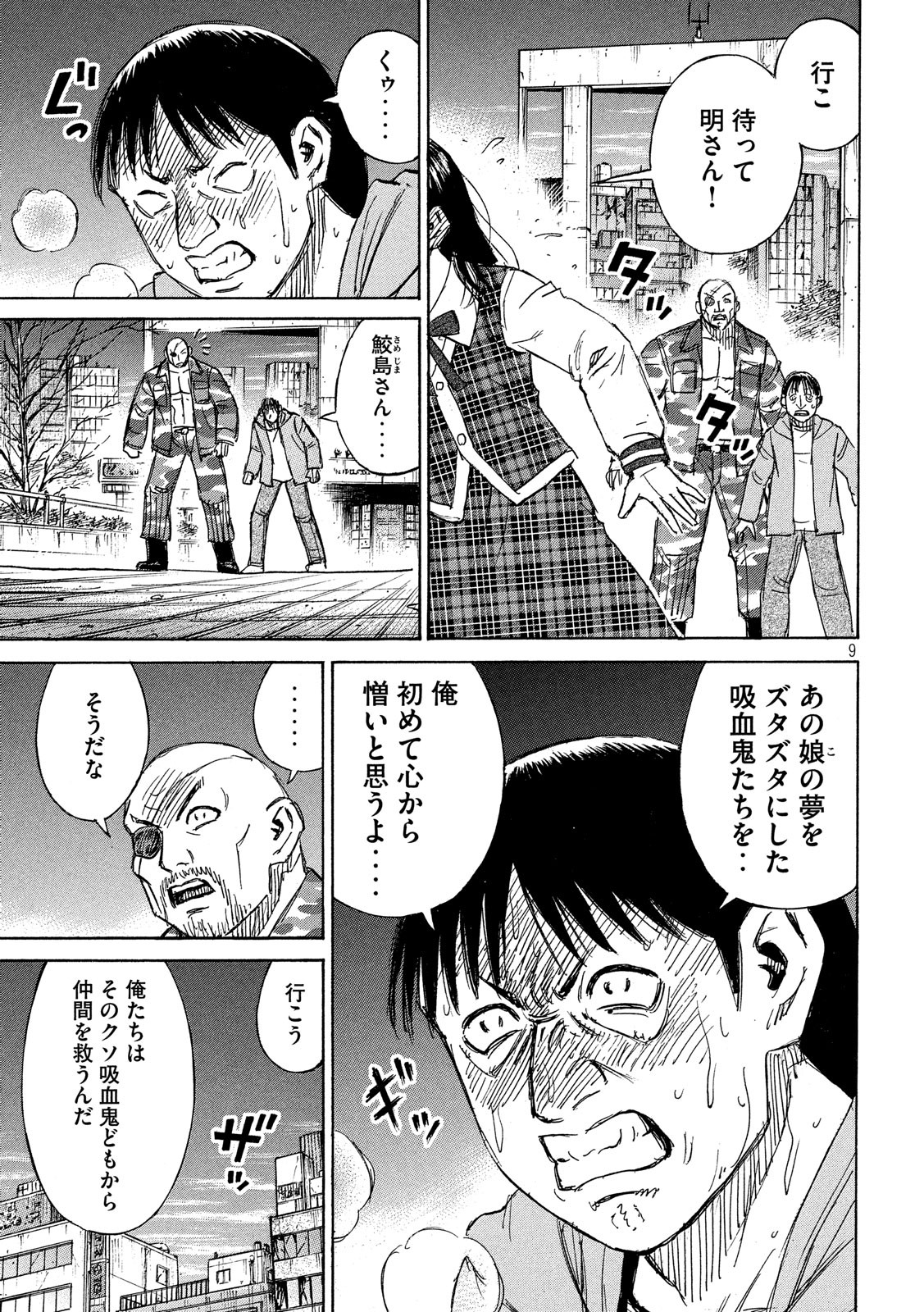 彼岸島 48日後… 第198話 - Page 9