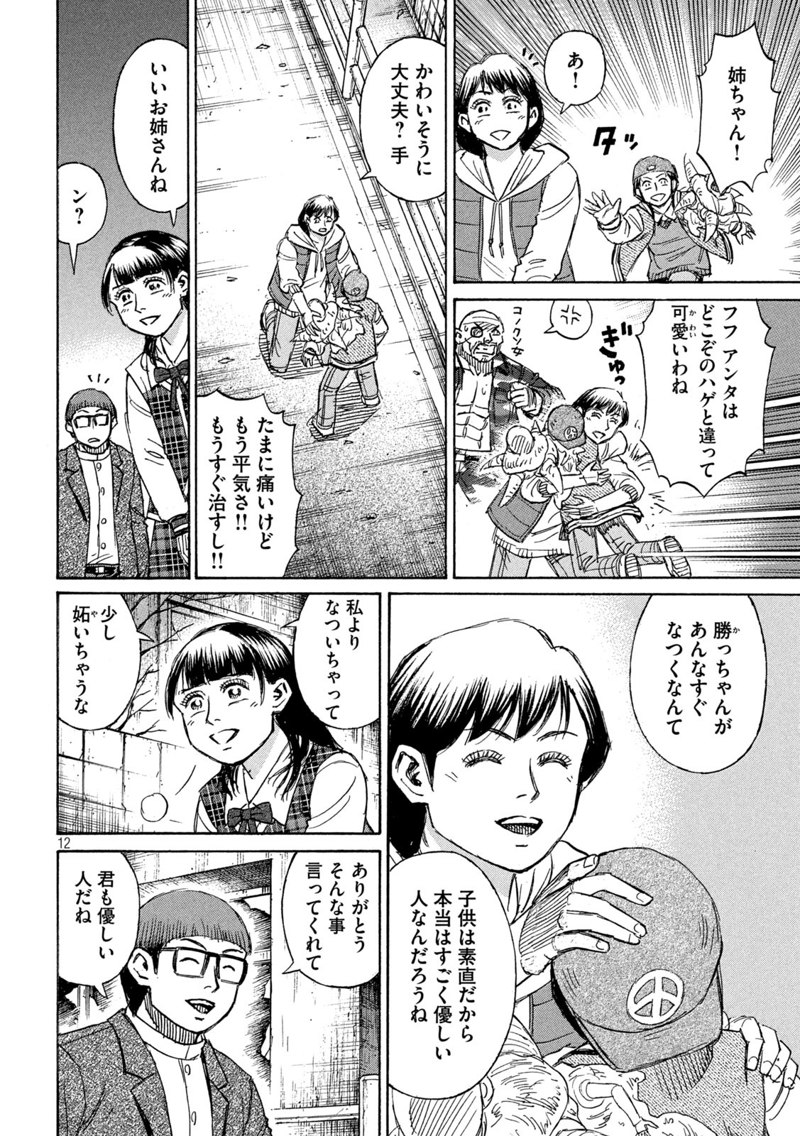 彼岸島 48日後… 第274話 - Page 12