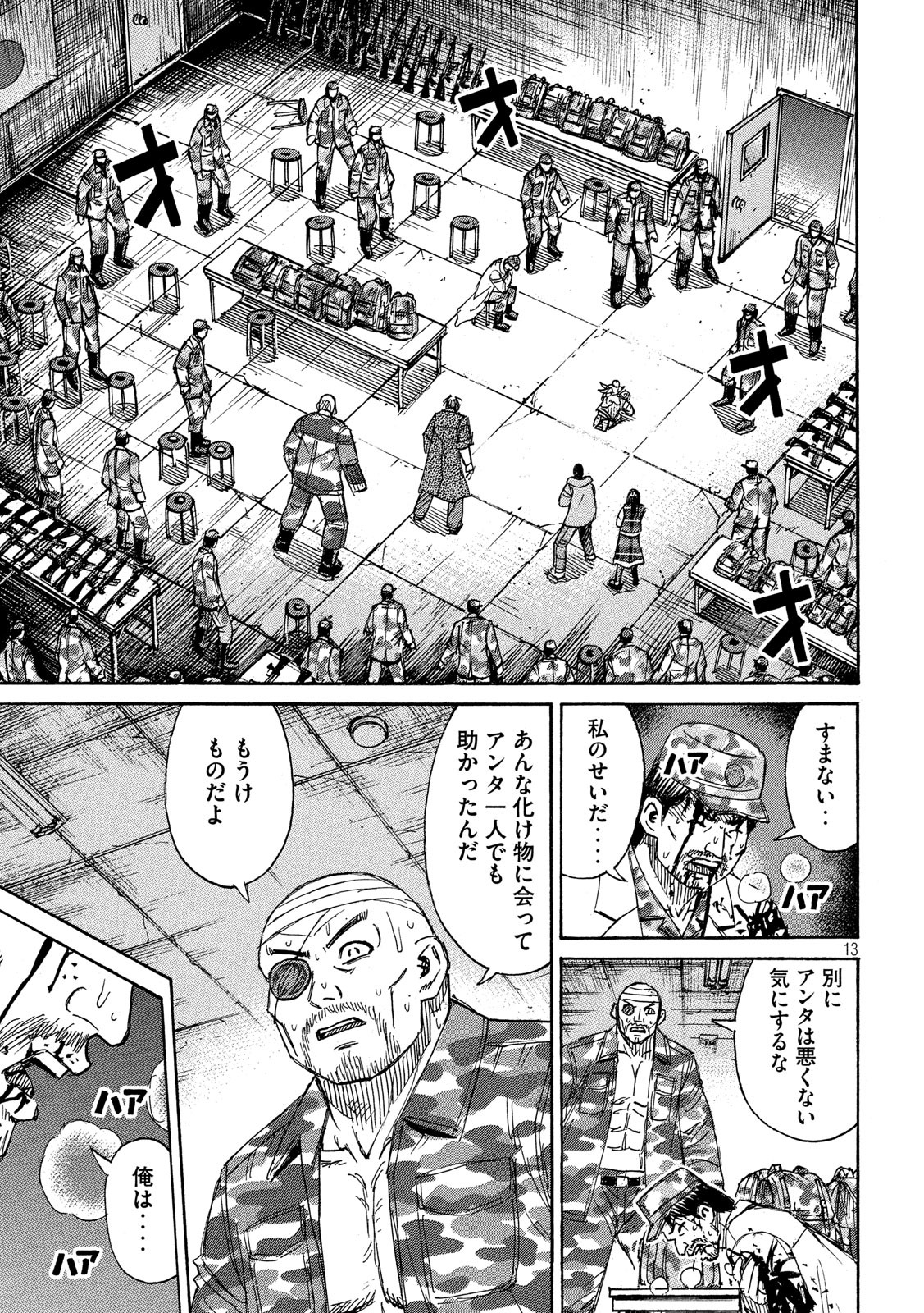 彼岸島 48日後… 第266話 - Page 9