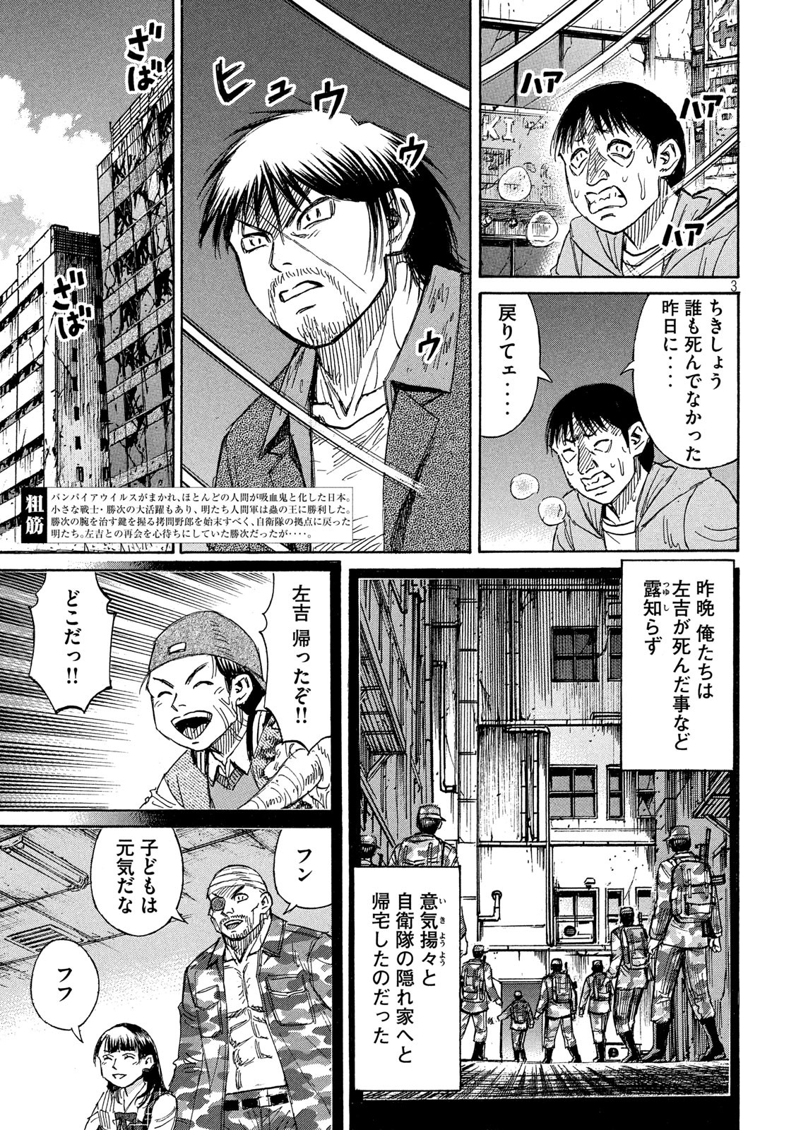 彼岸島 48日後… 第266話 - Page 2