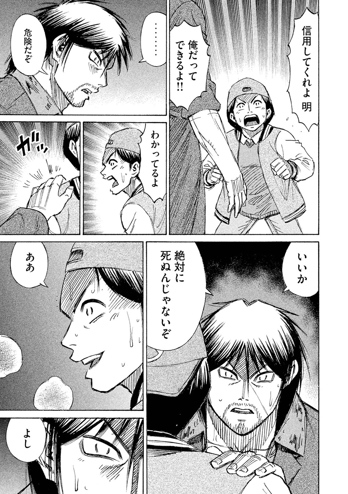 彼岸島 48日後… 第77話 - Page 19