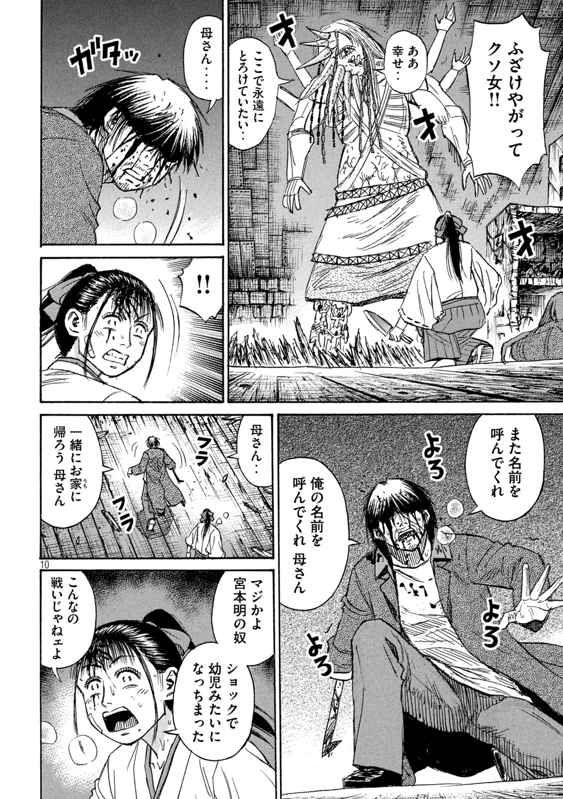 彼岸島 48日後… 第411話 - Page 10