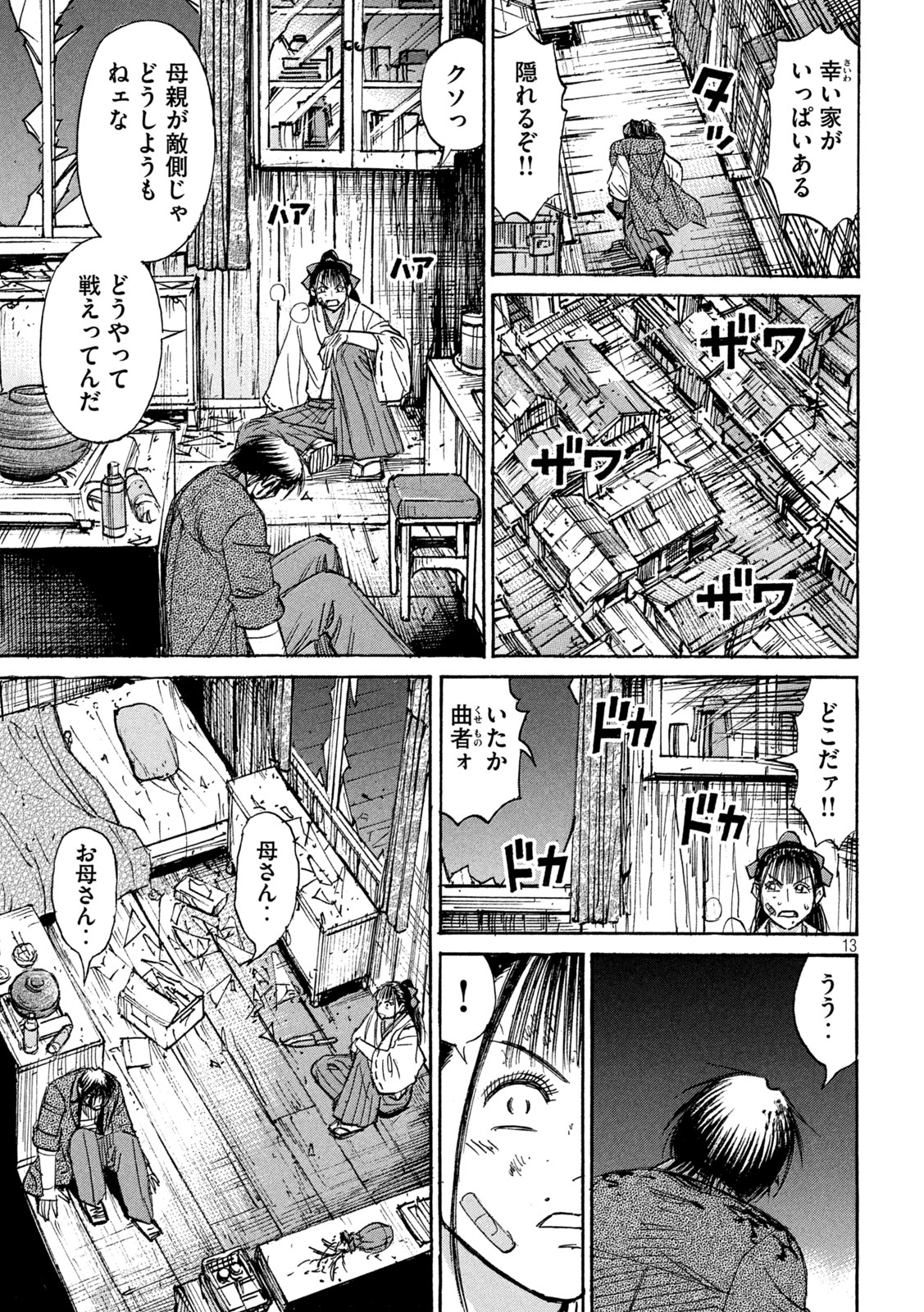 彼岸島 48日後… 第411話 - Page 13