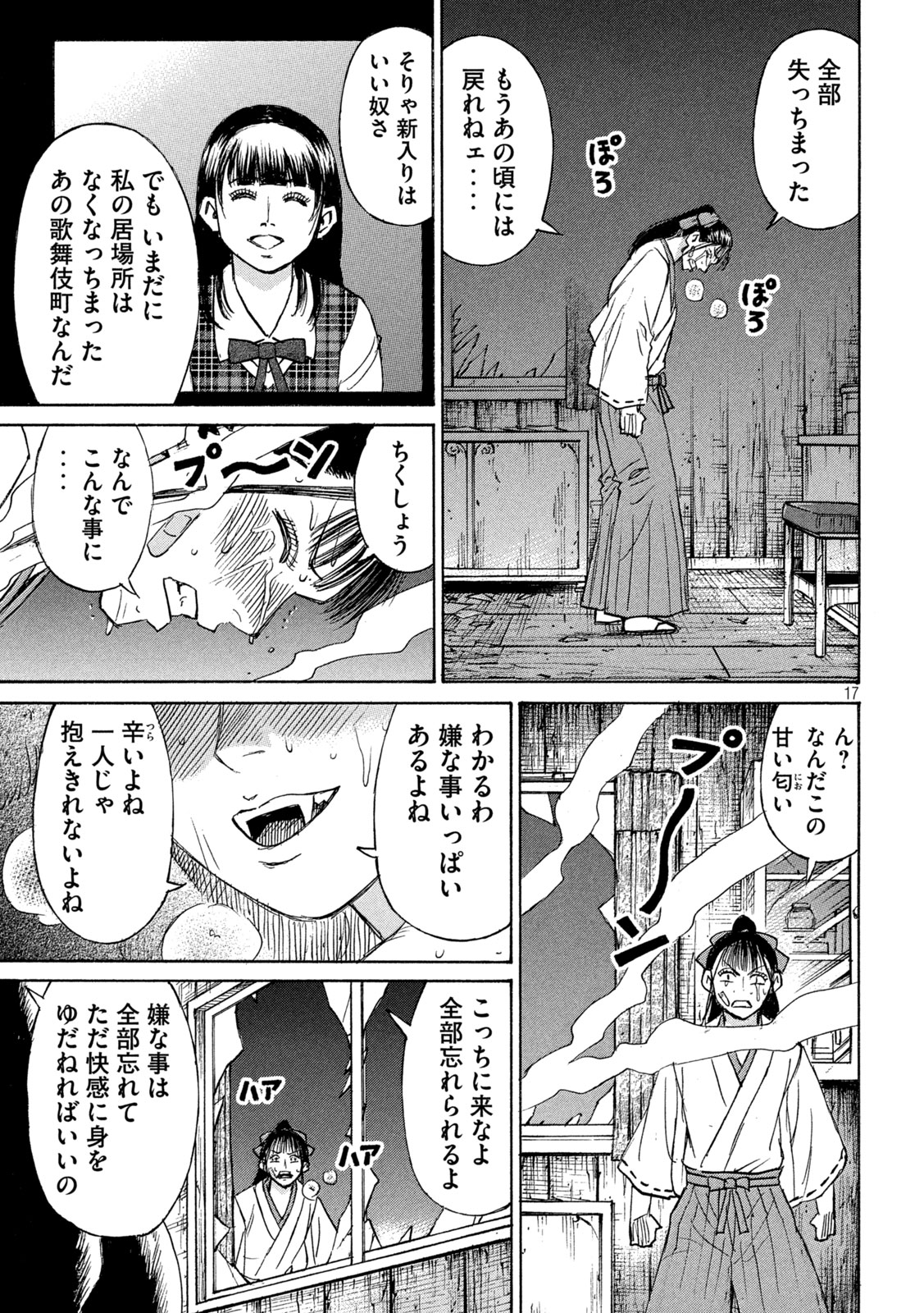 彼岸島 48日後… 第411話 - Page 17