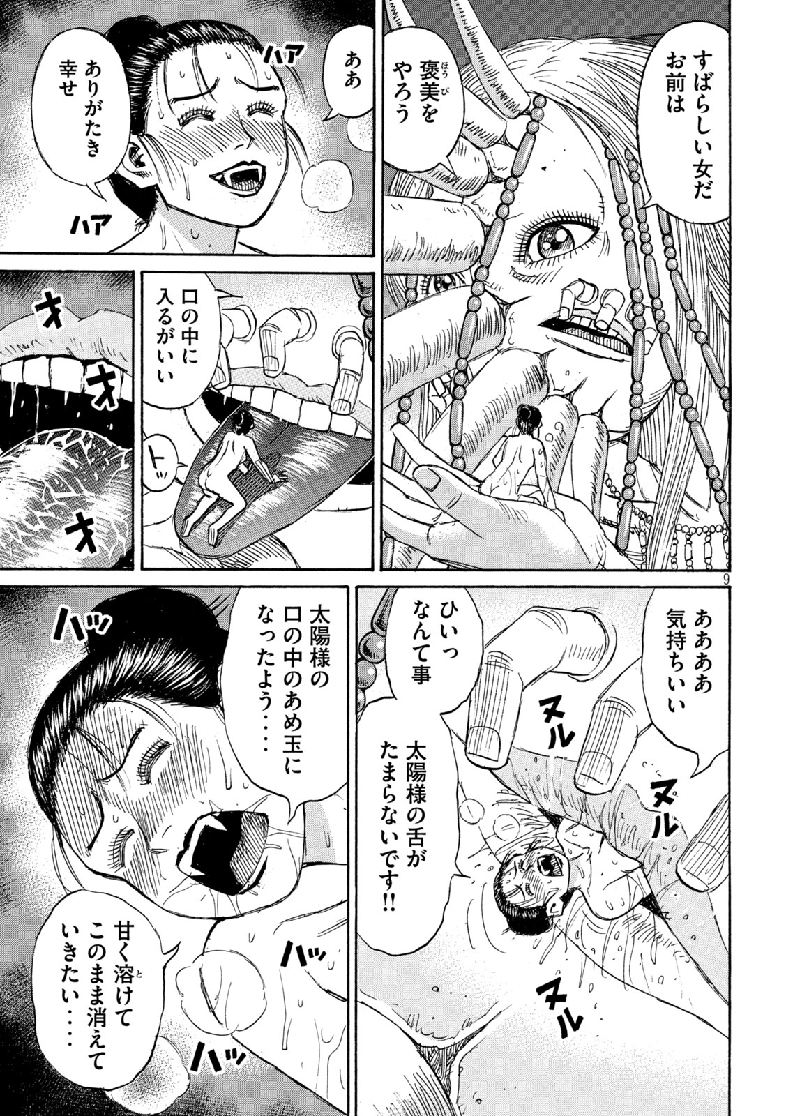 彼岸島 48日後… 第411話 - Page 9