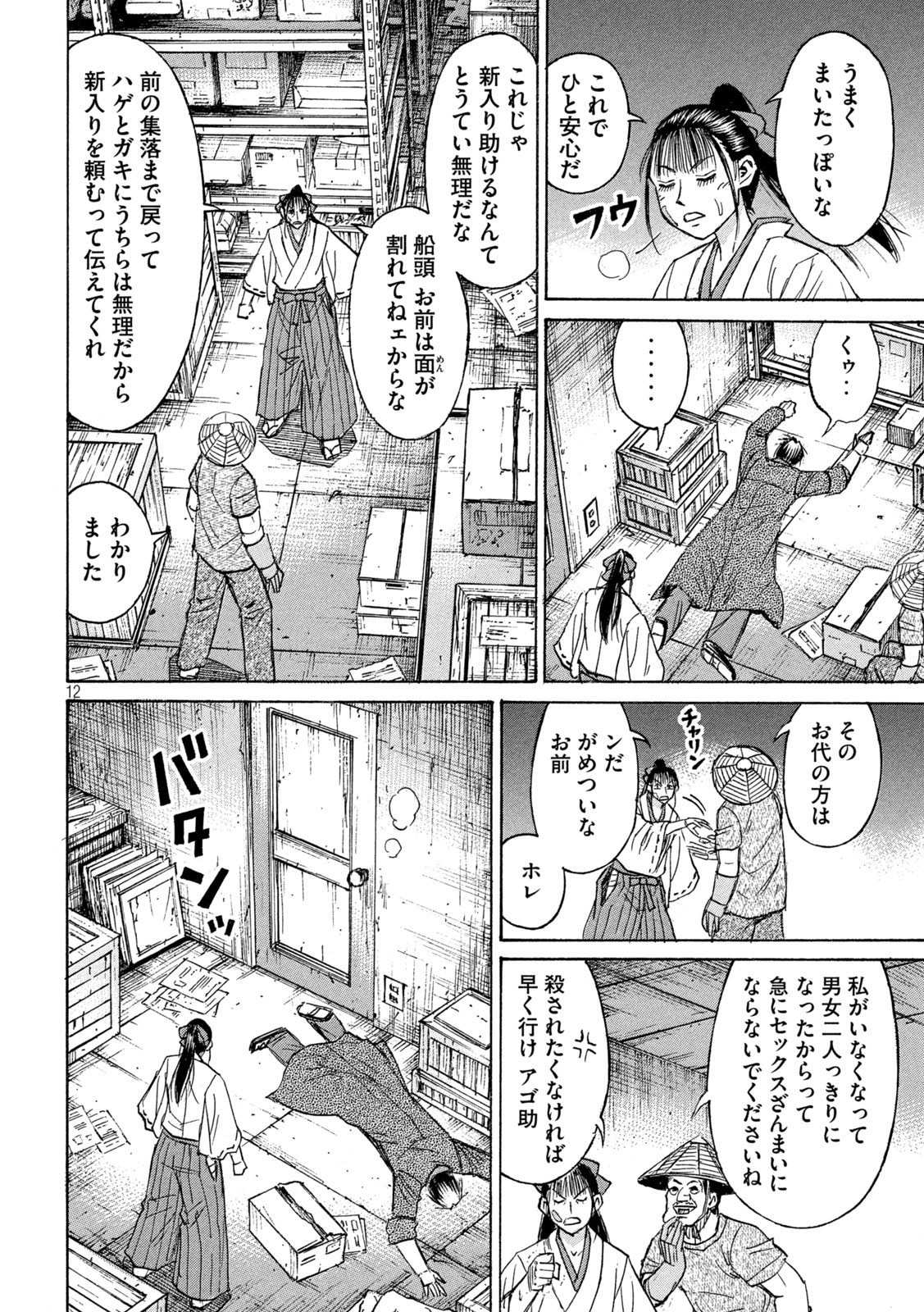 彼岸島 48日後… 第408話 - Page 12