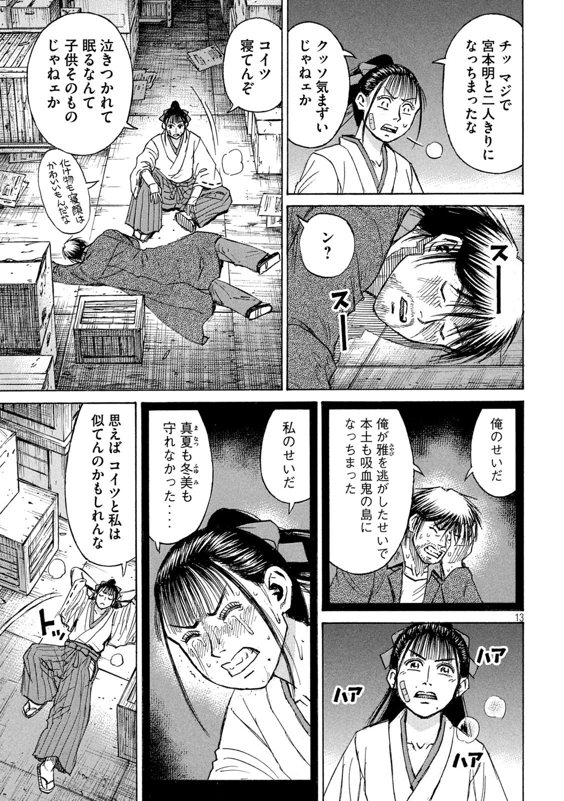 彼岸島 48日後… 第408話 - Page 13