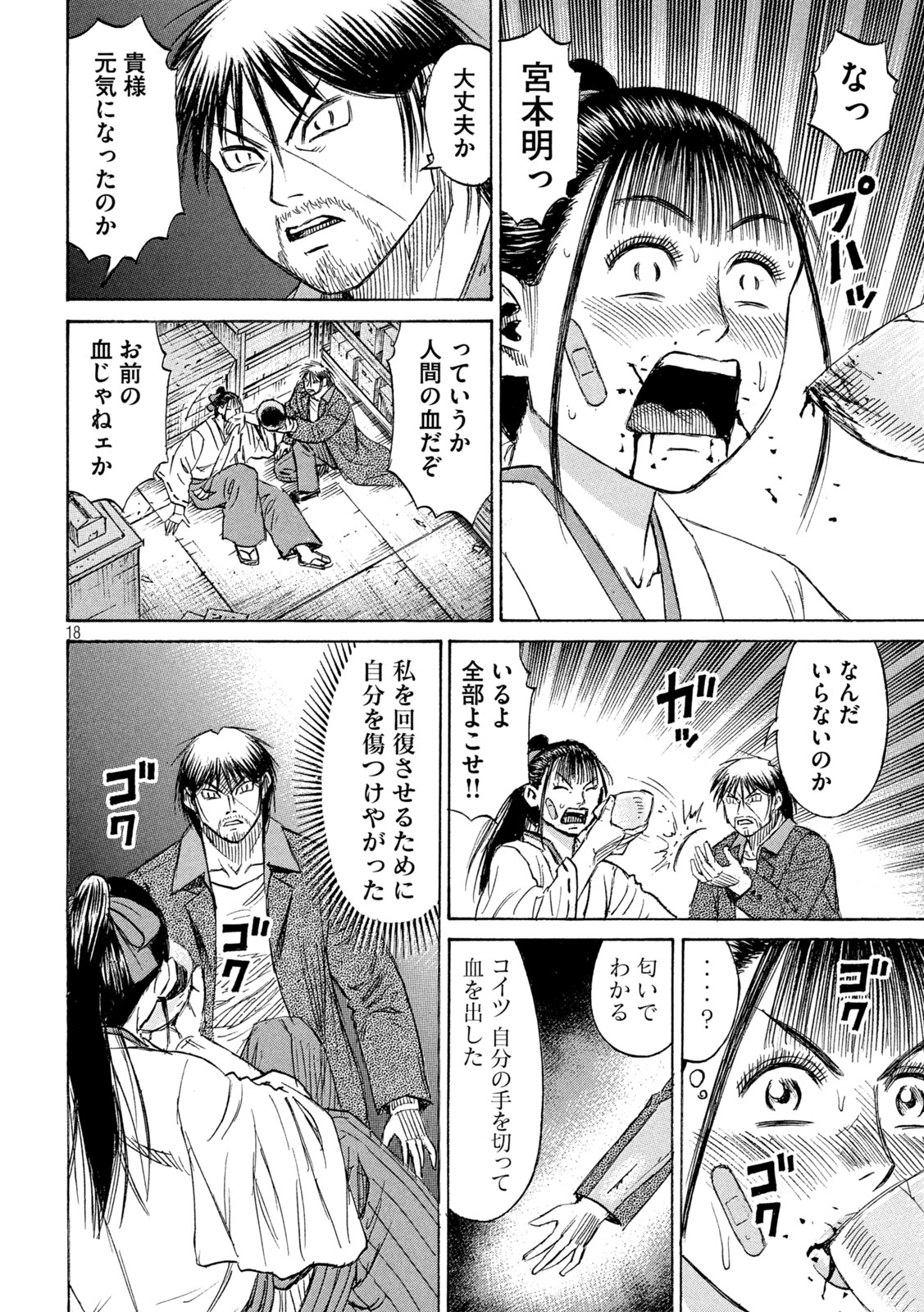 彼岸島 48日後… 第408話 - Page 18