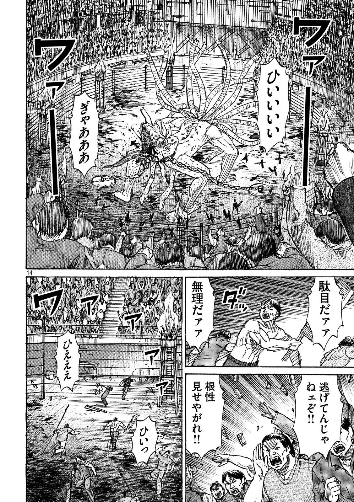 彼岸島 48日後… 第200話 - Page 13