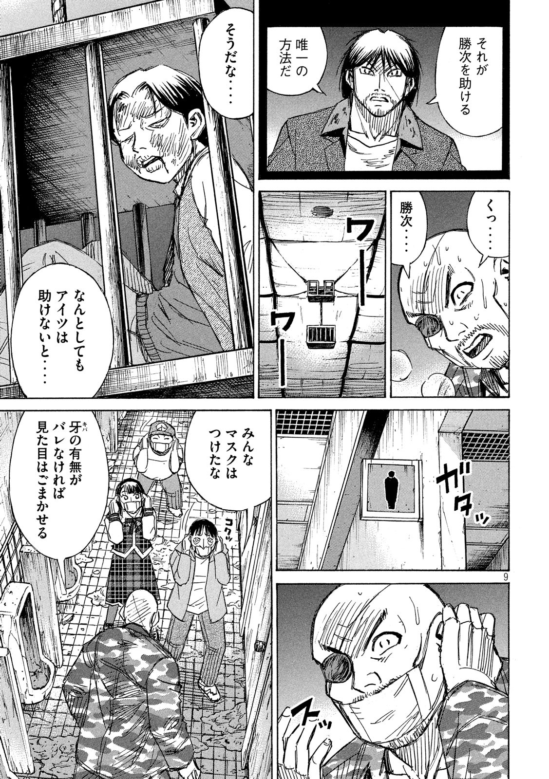 彼岸島 48日後… 第200話 - Page 9