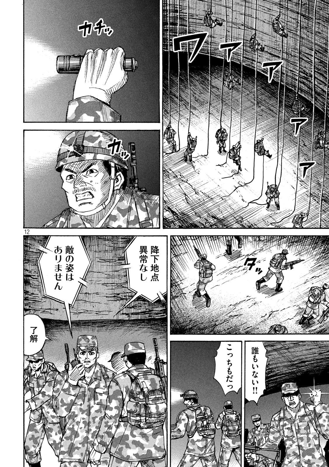 彼岸島 48日後… 第232話 - Page 11