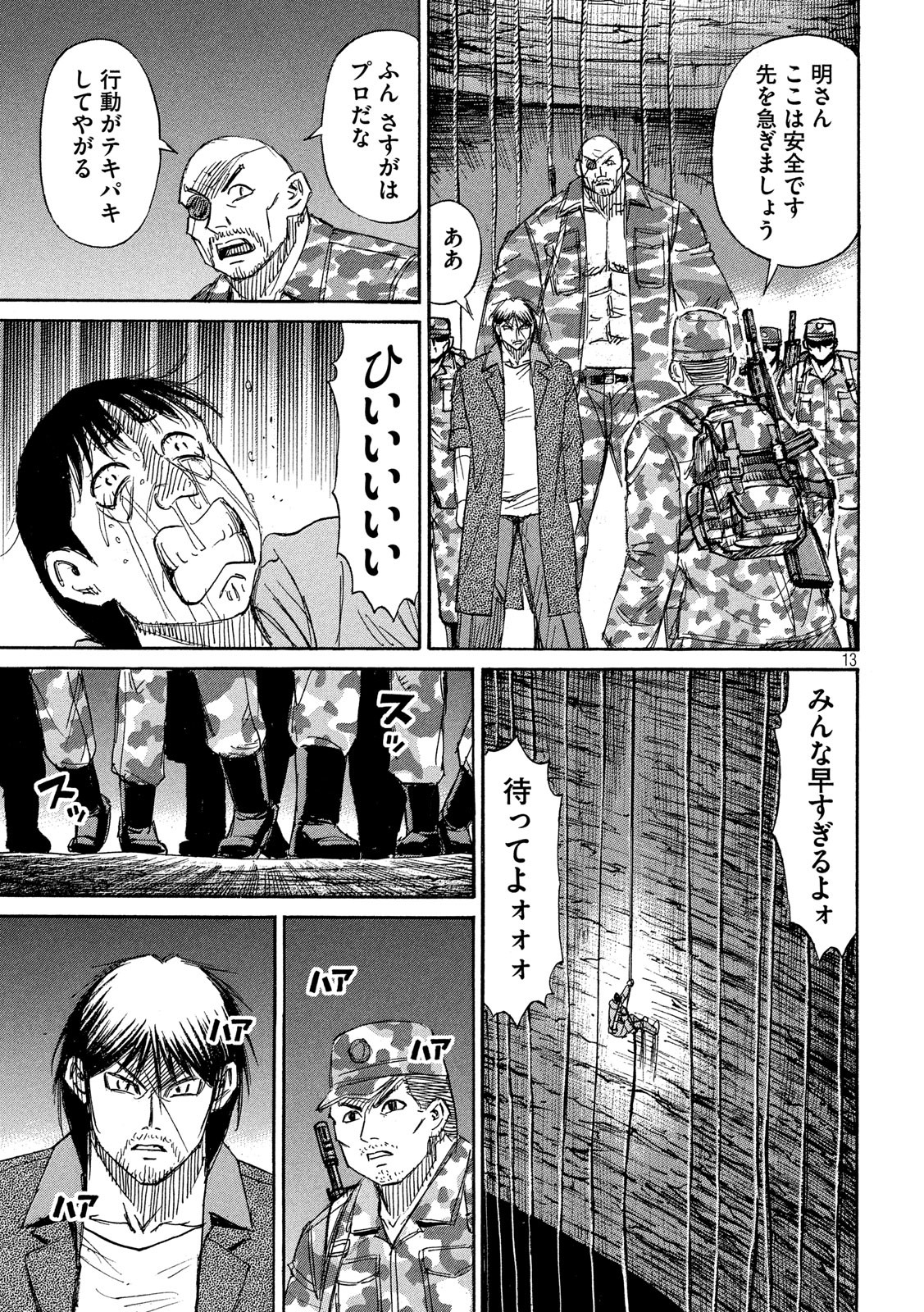 彼岸島 48日後… 第232話 - Page 12