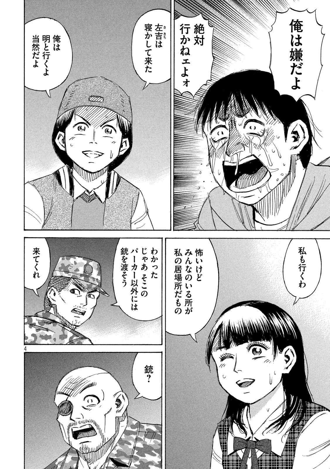 彼岸島 48日後… 第232話 - Page 4