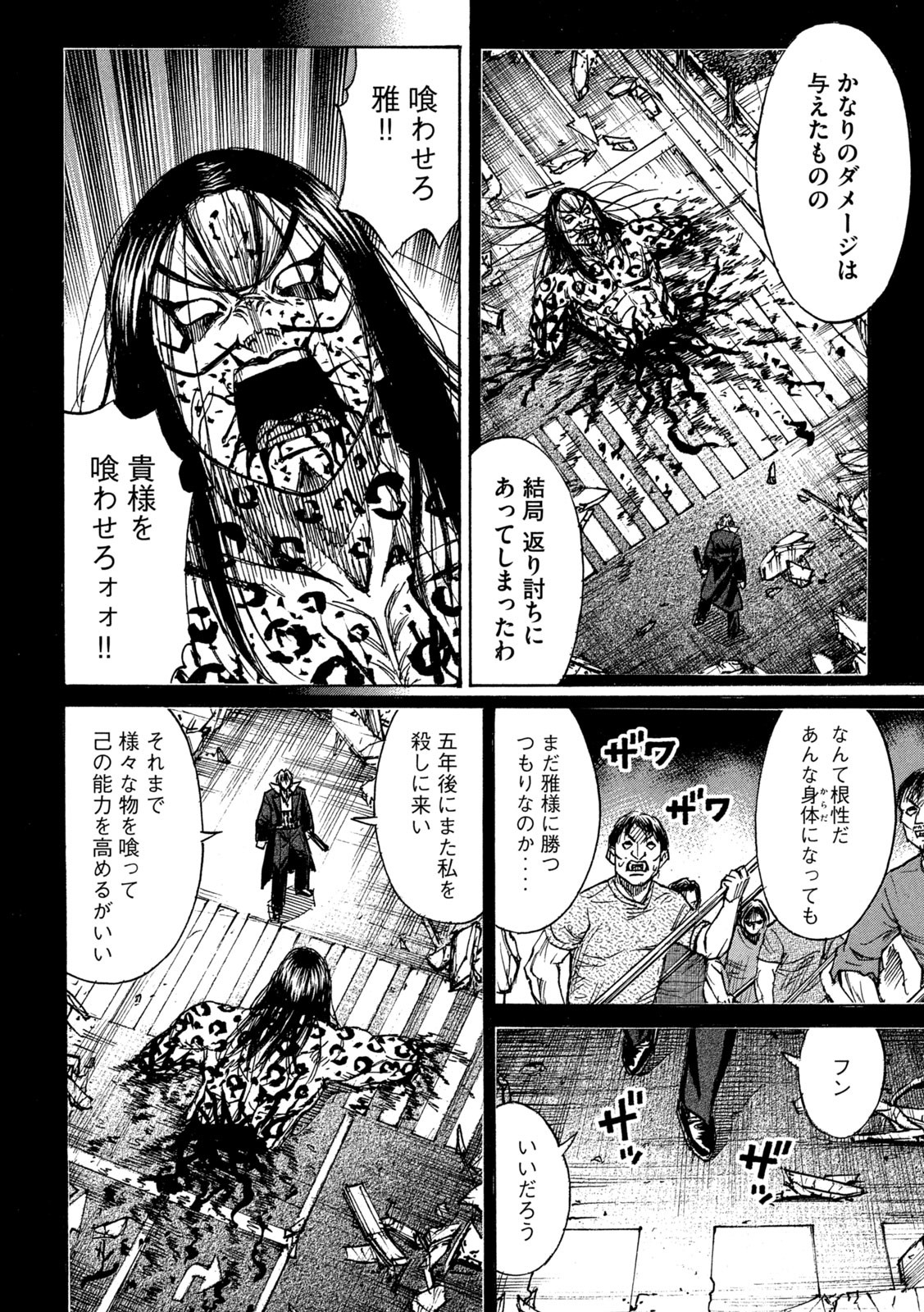 彼岸島 48日後… 第310話 - Page 8