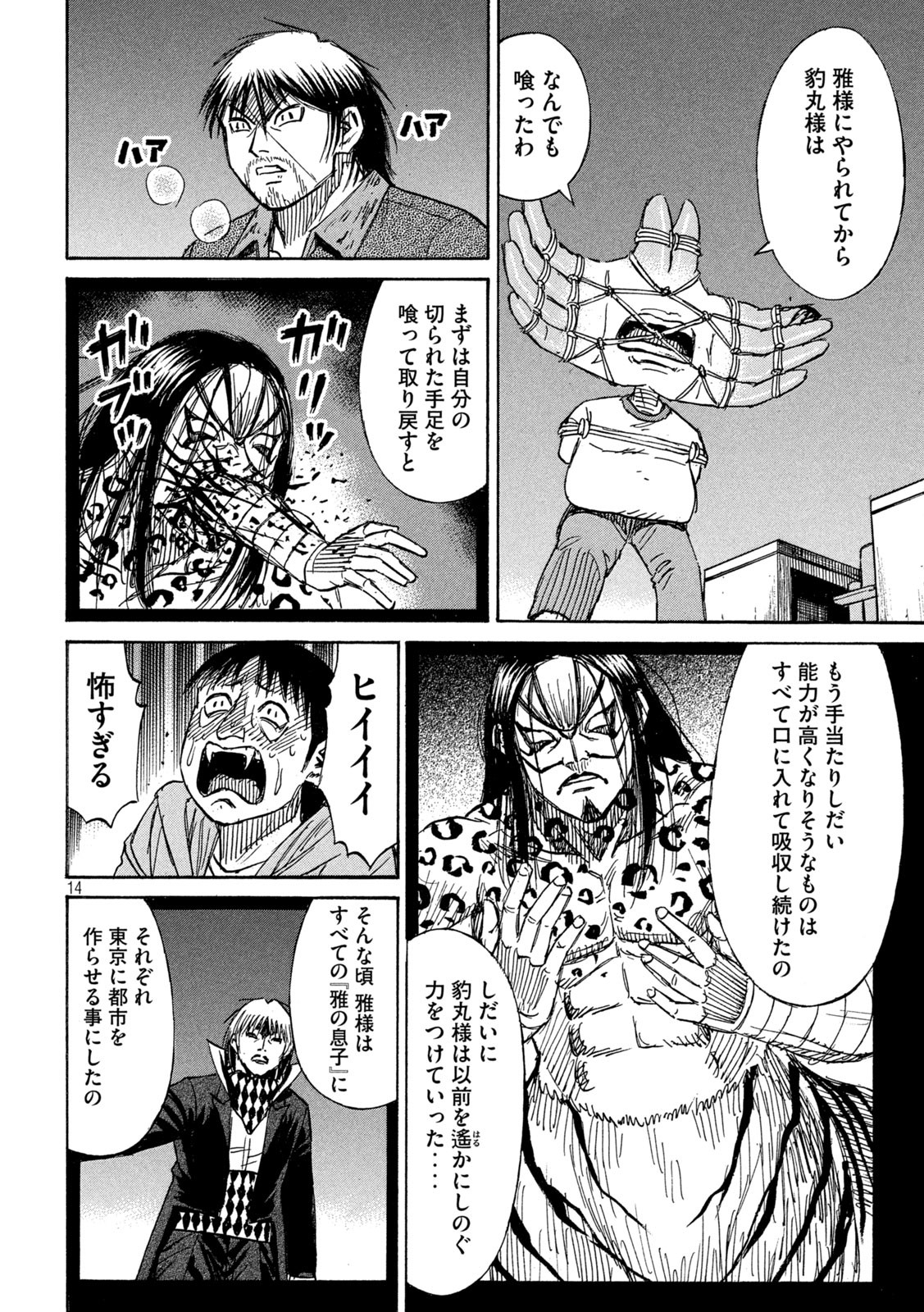 彼岸島 48日後… 第310話 - Page 10