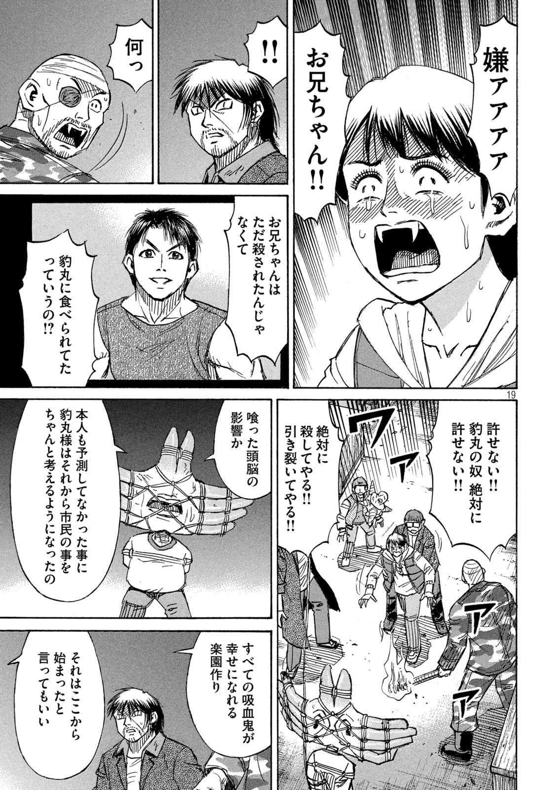 彼岸島 48日後… 第310話 - Page 13