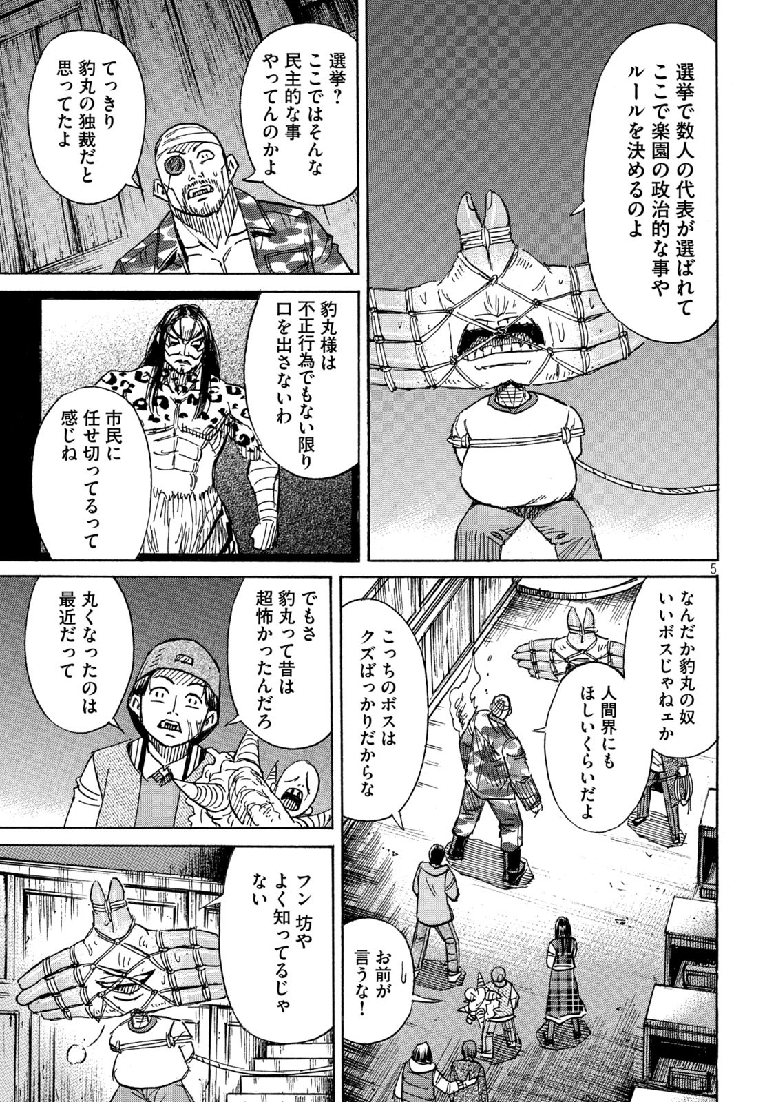 彼岸島 48日後… 第310話 - Page 4