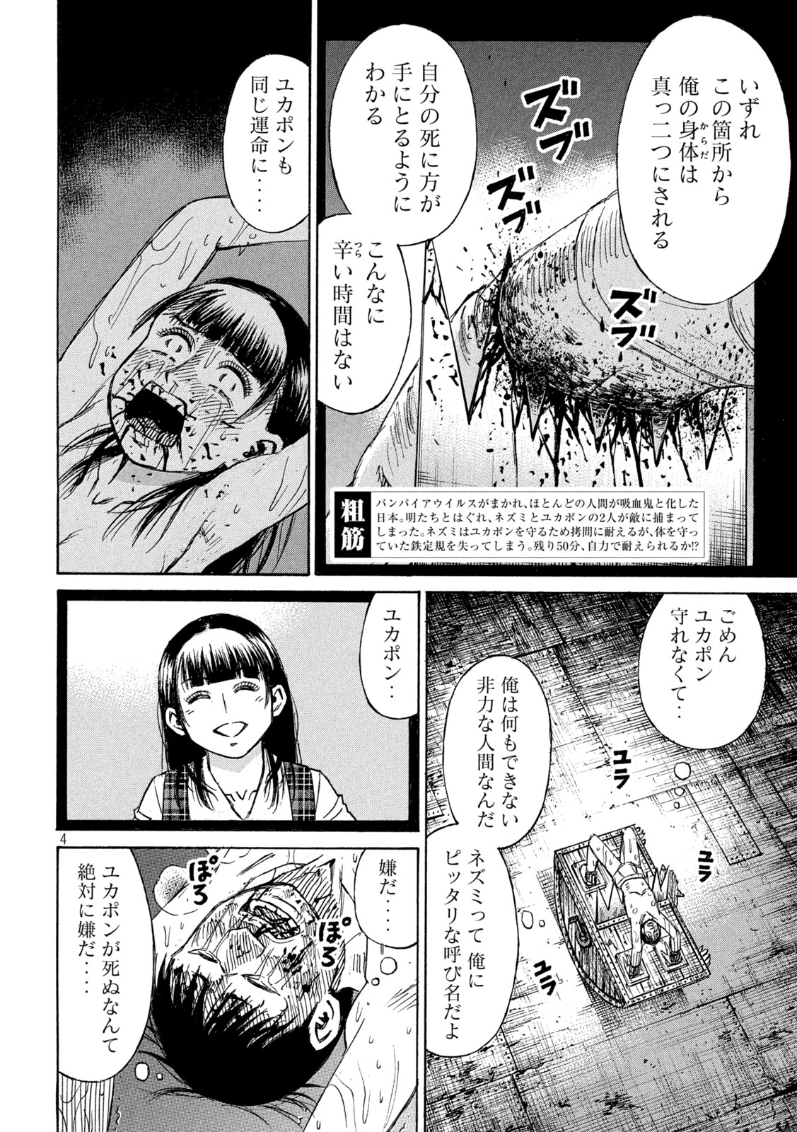 彼岸島 48日後… 第392話 - Page 4