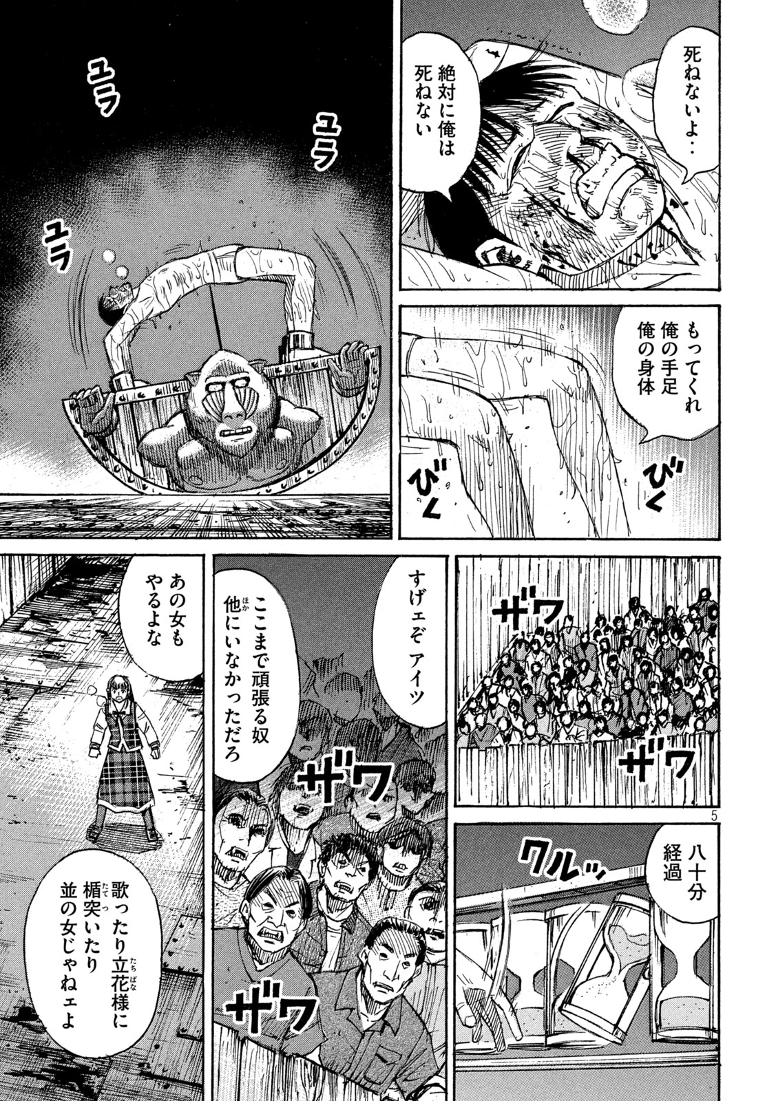 彼岸島 48日後… 第392話 - Page 5