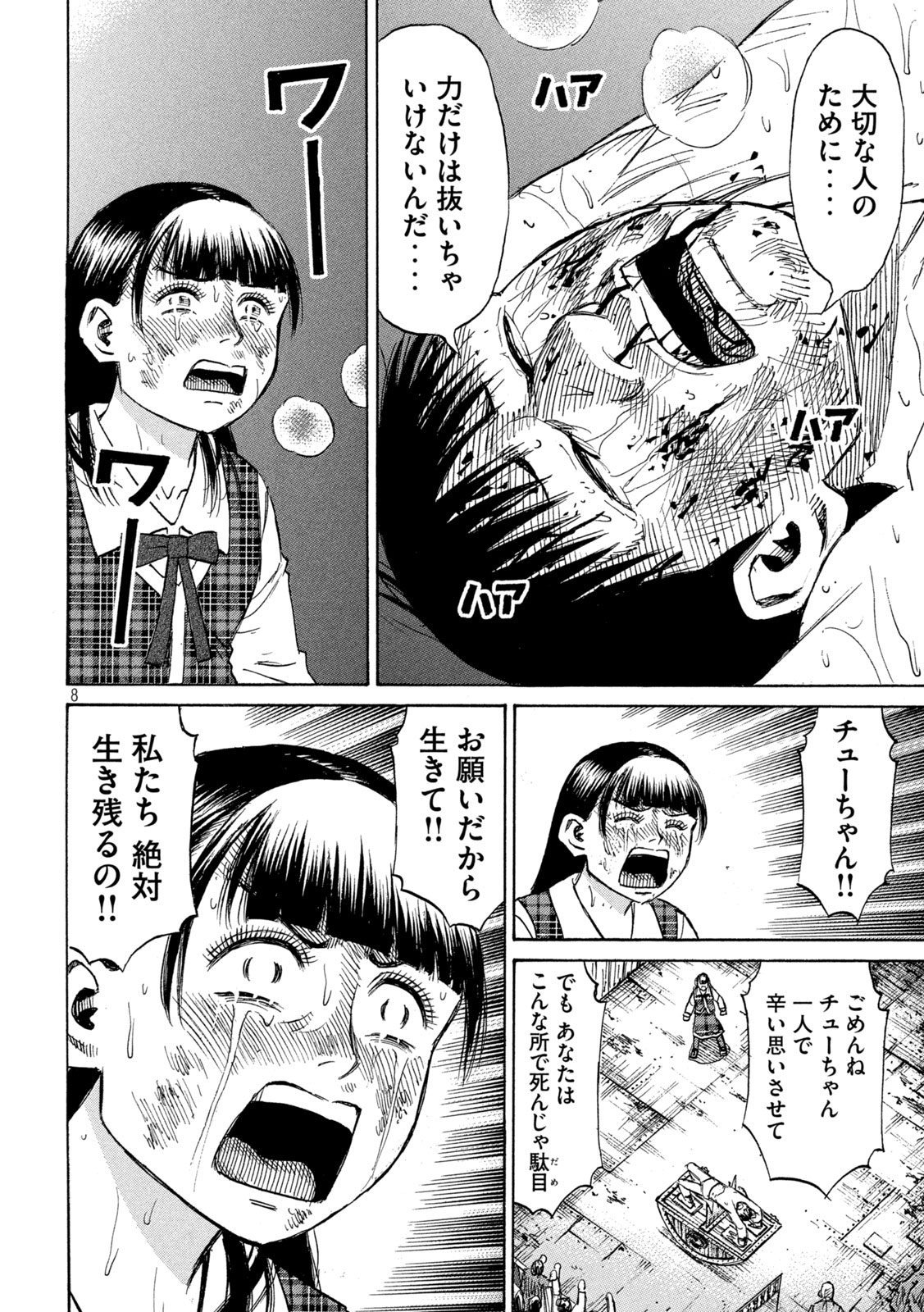 彼岸島 48日後… 第392話 - Page 8