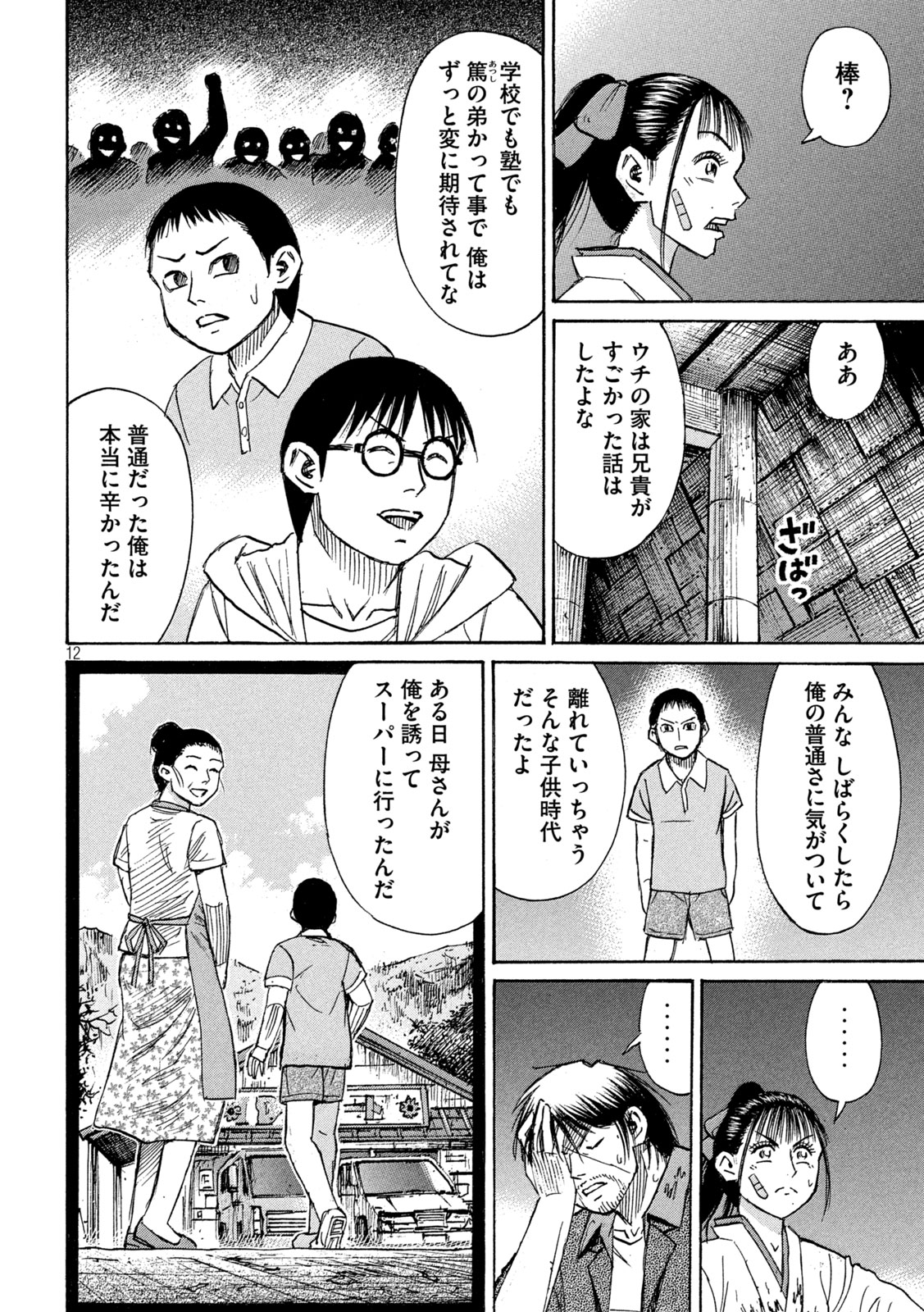 彼岸島 48日後… 第409話 - Page 12