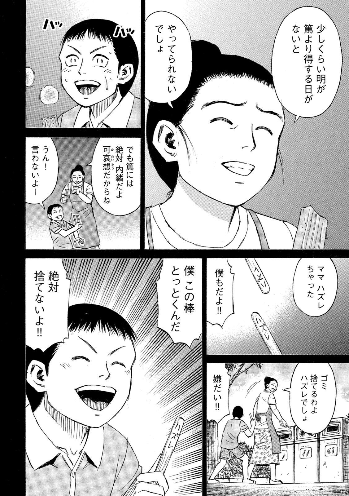 彼岸島 48日後… 第409話 - Page 14