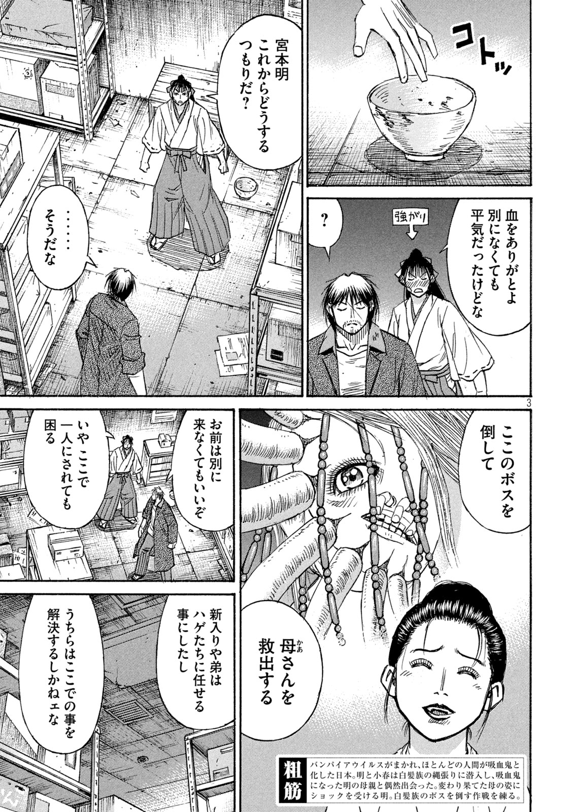 彼岸島 48日後… 第409話 - Page 3