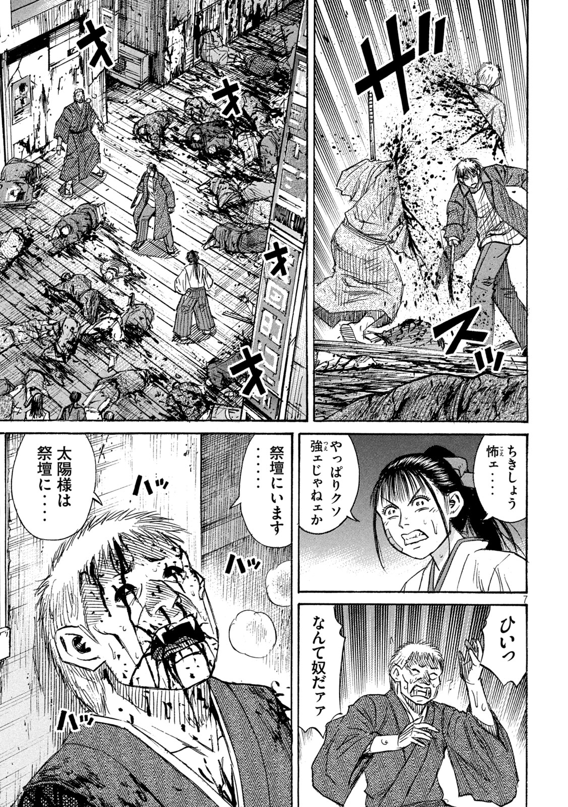 彼岸島 48日後… 第409話 - Page 7