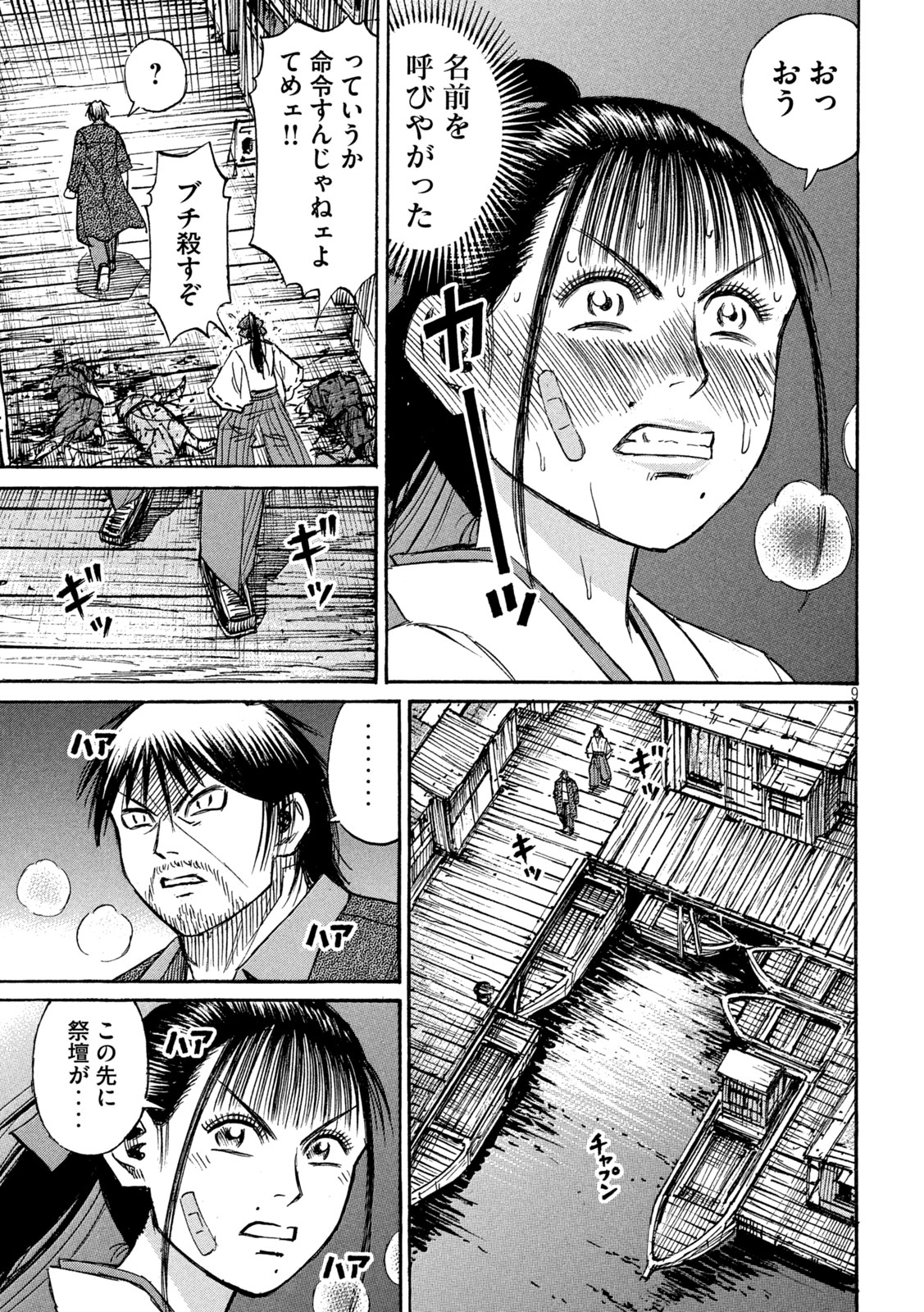 彼岸島 48日後… 第409話 - Page 9