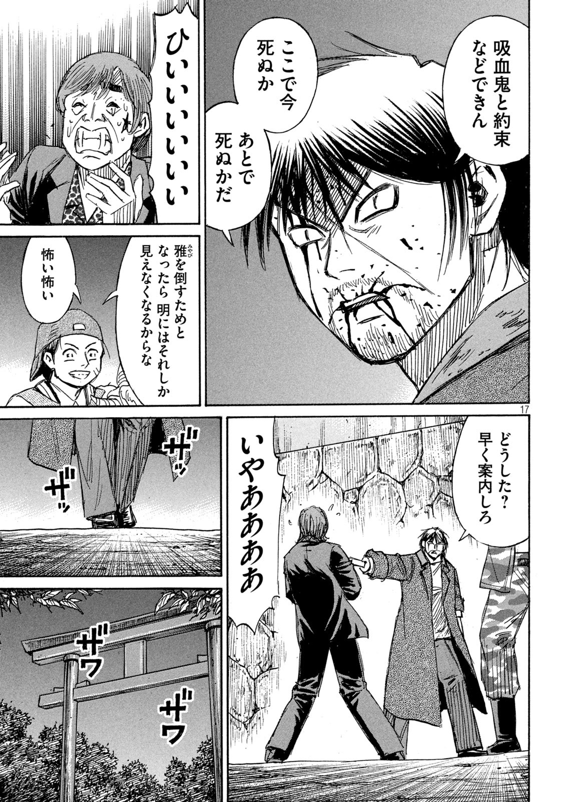 彼岸島 48日後… 第354話 - Page 6