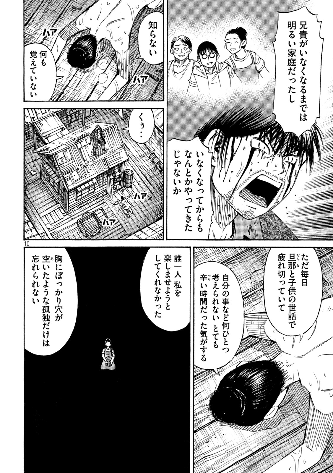 彼岸島 48日後… 第416話 - Next 第417話