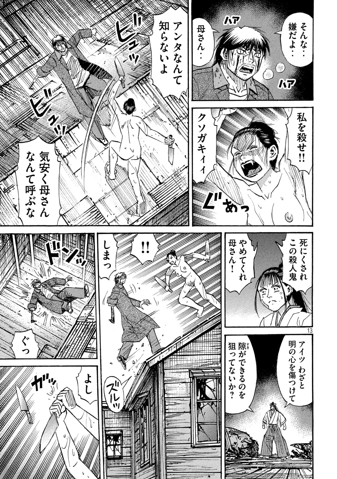 彼岸島 48日後… 第416話 - Next 第417話