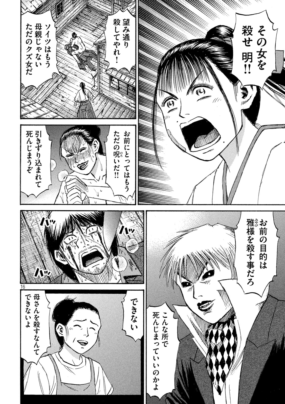 彼岸島 48日後… 第416話 - Next 第417話