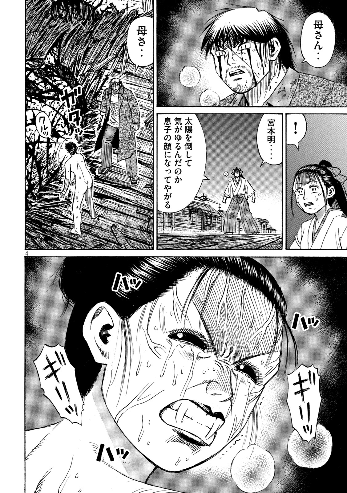 彼岸島 48日後… 第416話 - Next 第417話