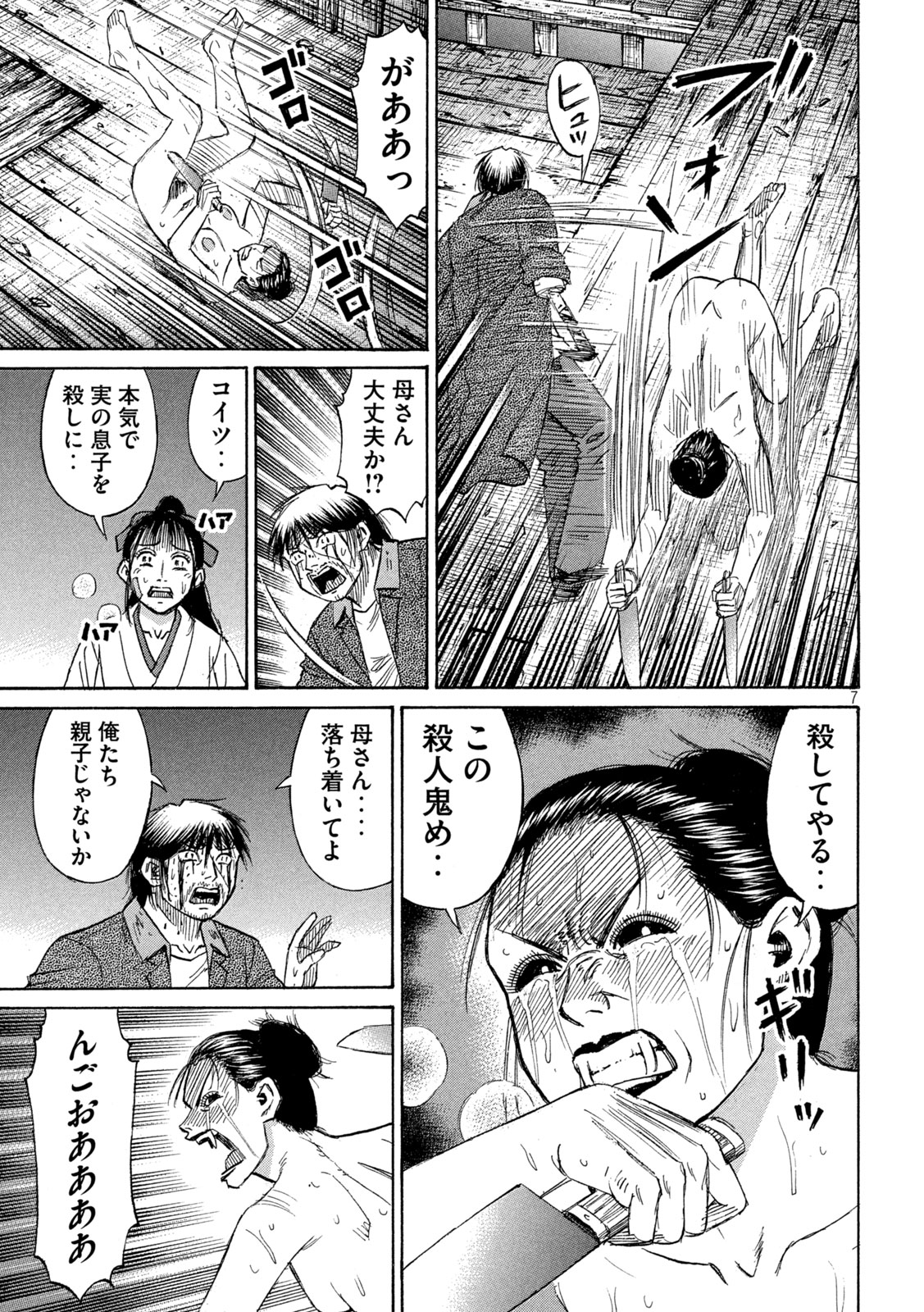 彼岸島 48日後… 第416話 - Next 第417話