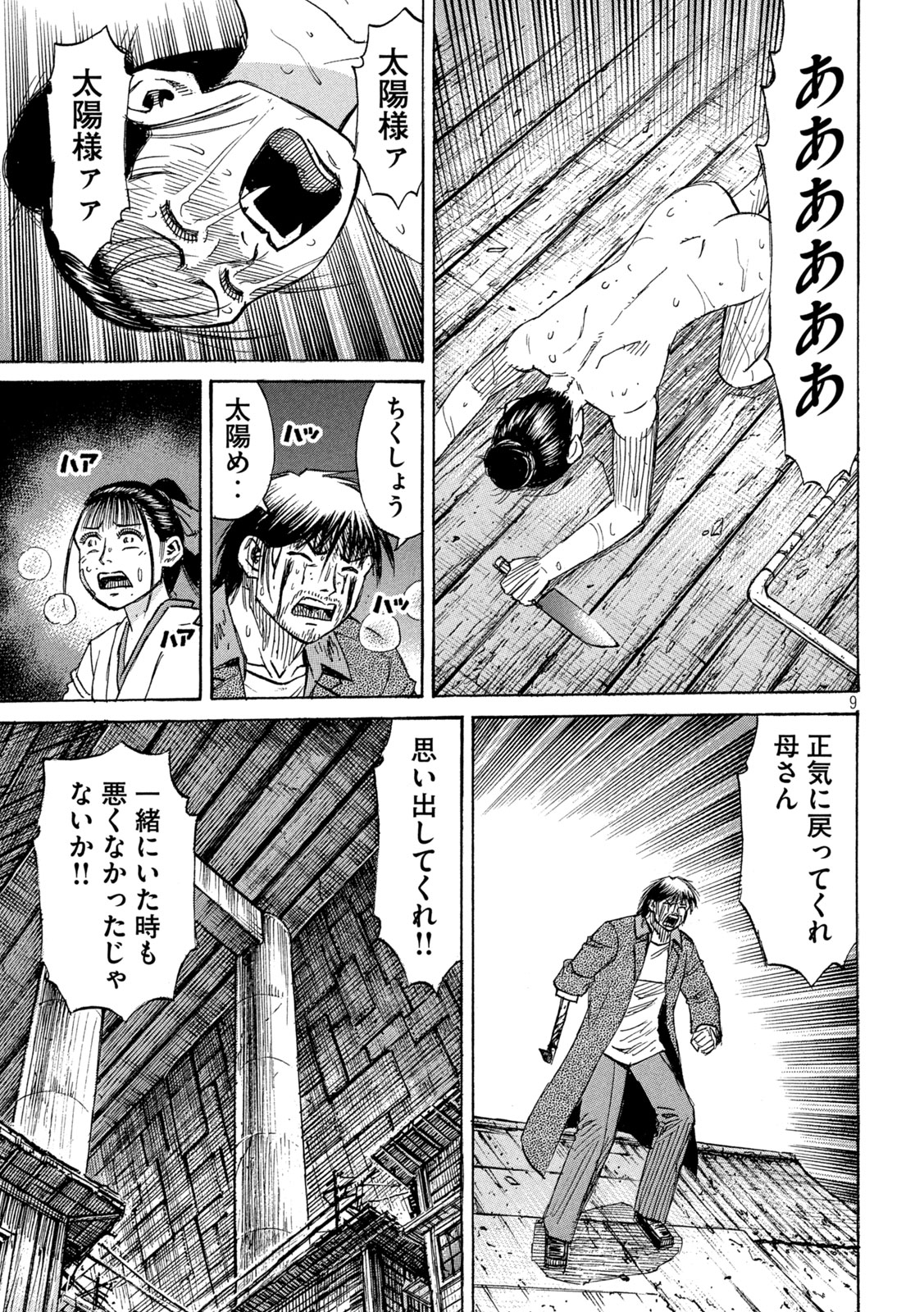 彼岸島 48日後… 第416話 - Next 第417話