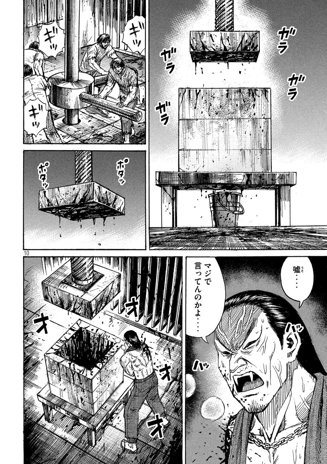 彼岸島 48日後… 第268話 - Page 9