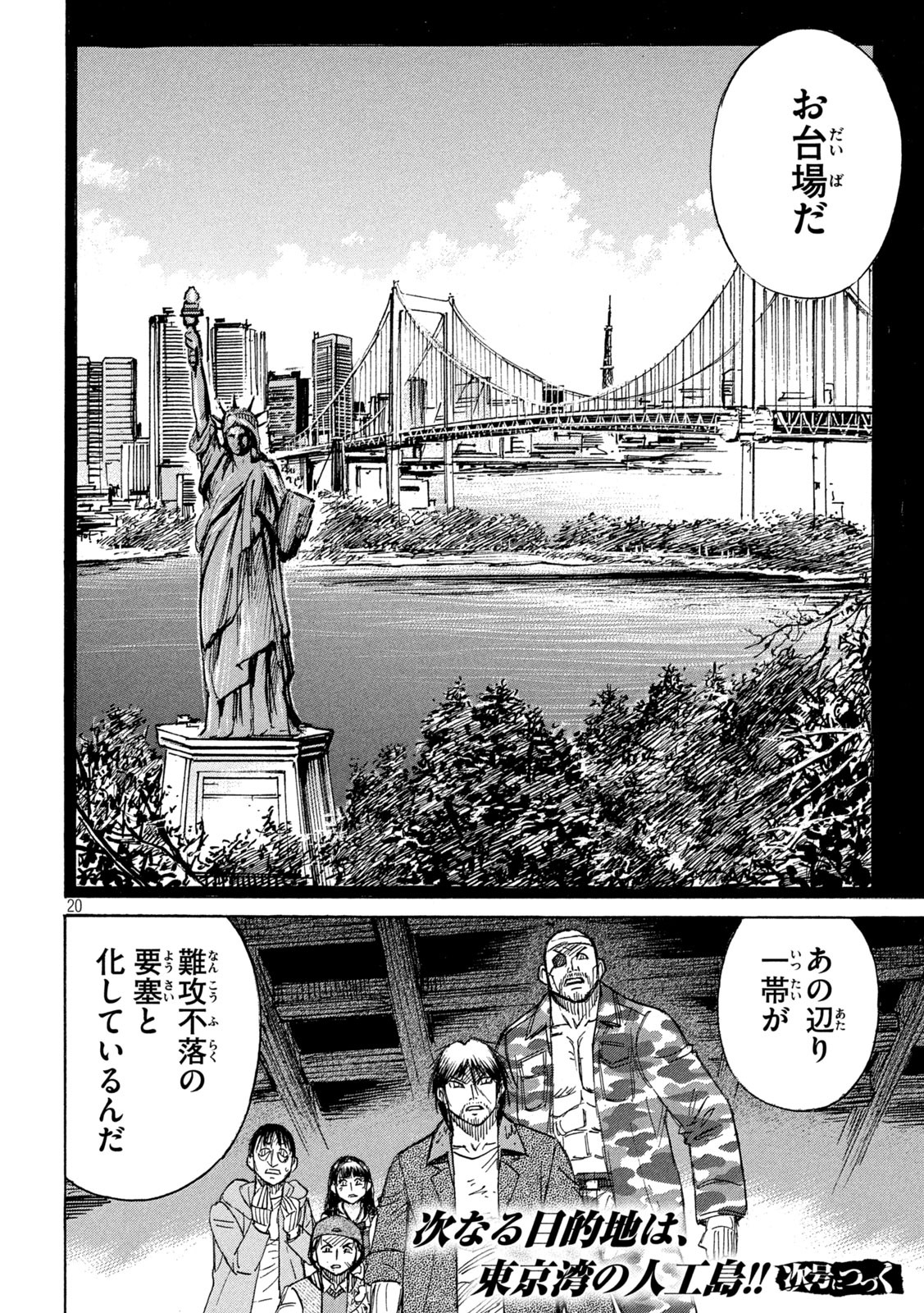 彼岸島 48日後… 第268話 - Page 18