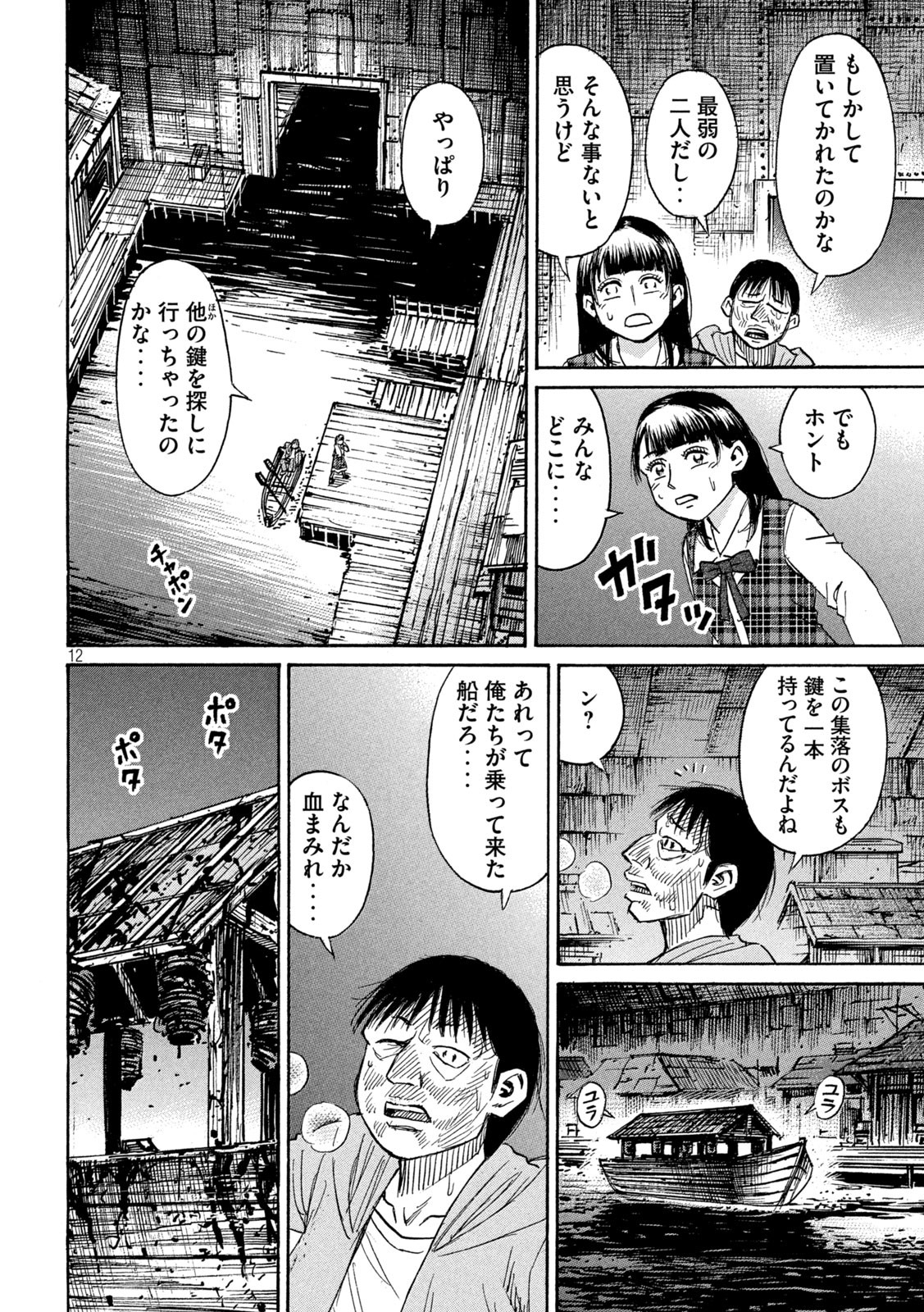 彼岸島 48日後… 第394話 - Page 7