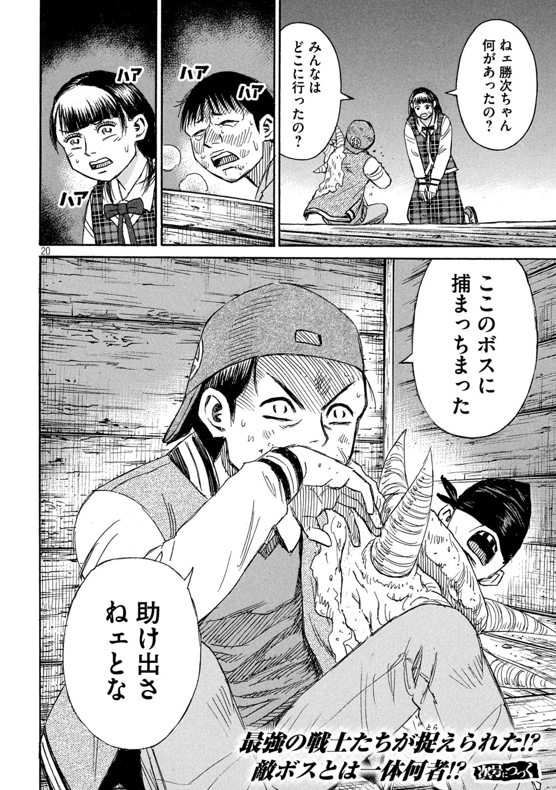 彼岸島 48日後… 第394話 - Page 11