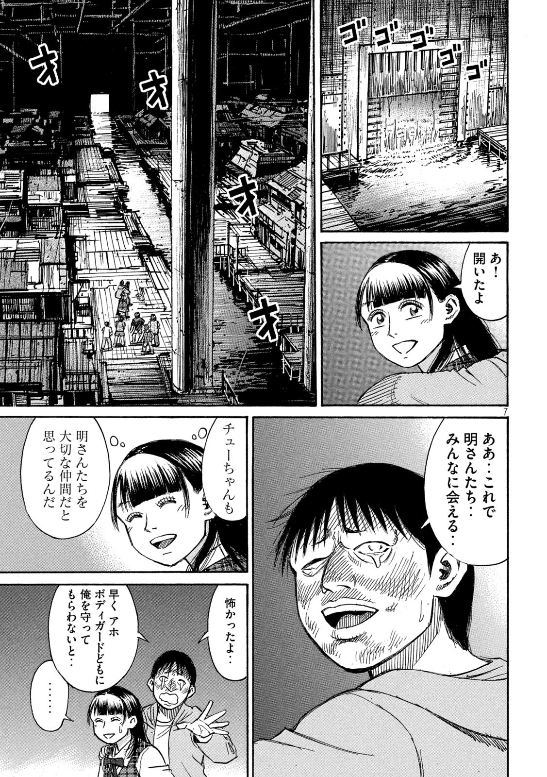 彼岸島 48日後… 第394話 - Page 3