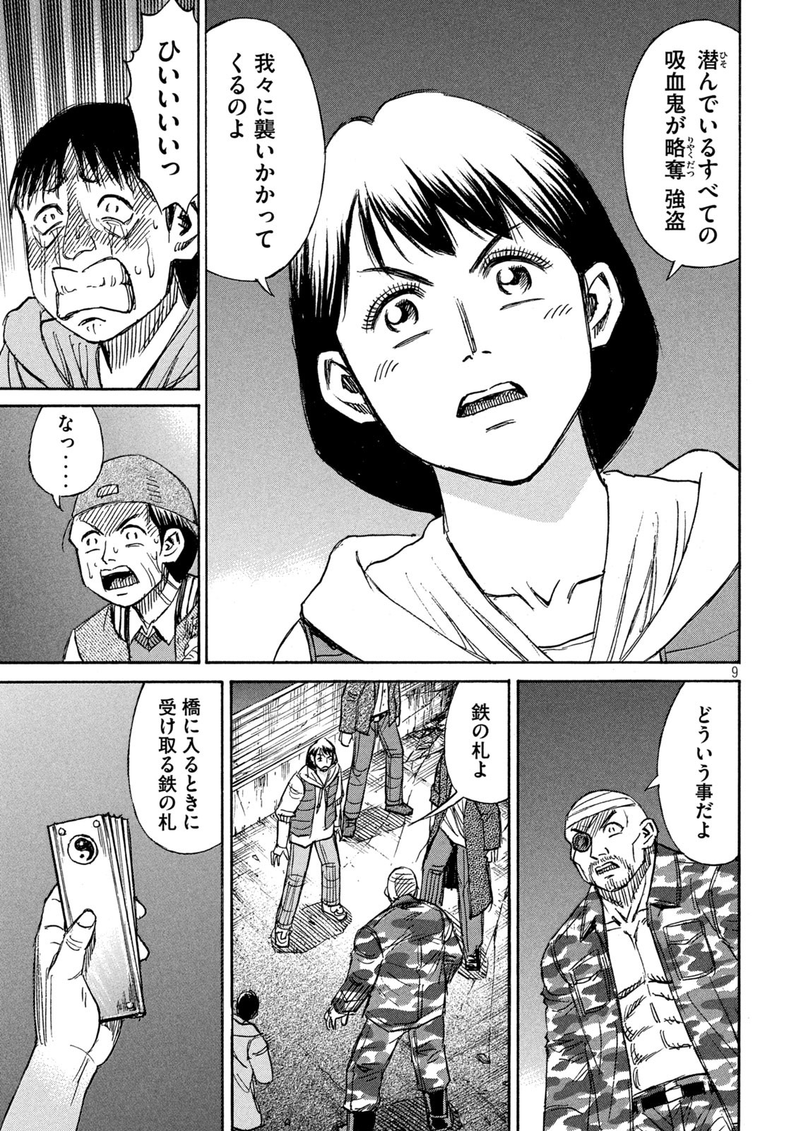 彼岸島 48日後… 第275話 - Page 2