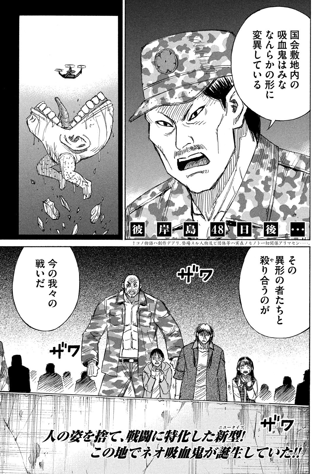 彼岸島 48日後… 第229話 - Page 1