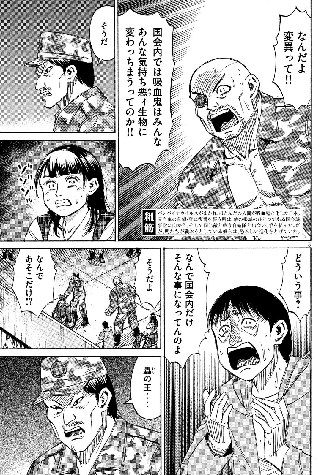 彼岸島 48日後… 第229話 - Page 3